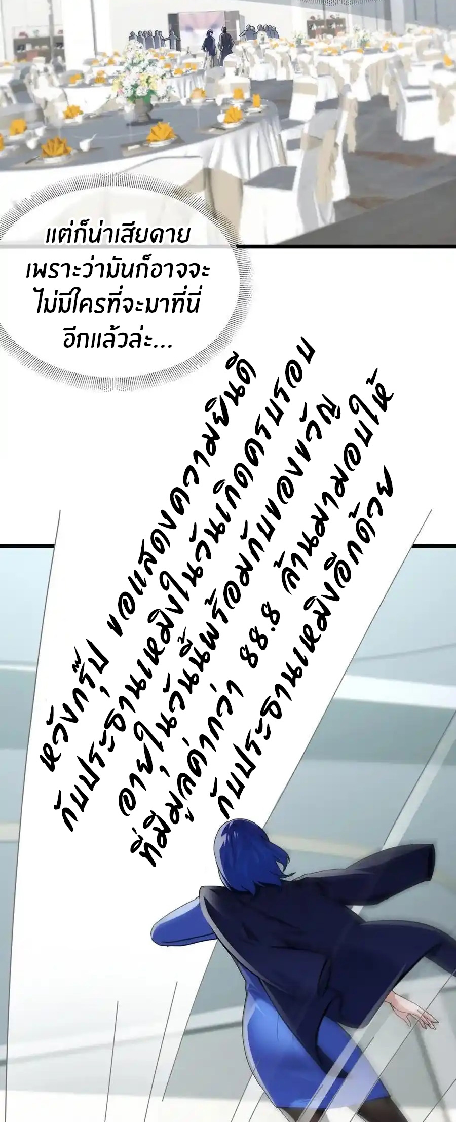 ลงจากภูเขาเพื่อมาเป็นเบ๊ภรรยา ตอนที่ 50 หน้า 5