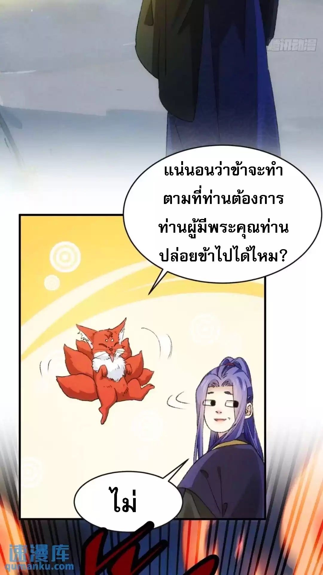 ข้าจะกำหนดชะตาตัวเอง ทันจีน ตอนที่ 179 หน้า 14