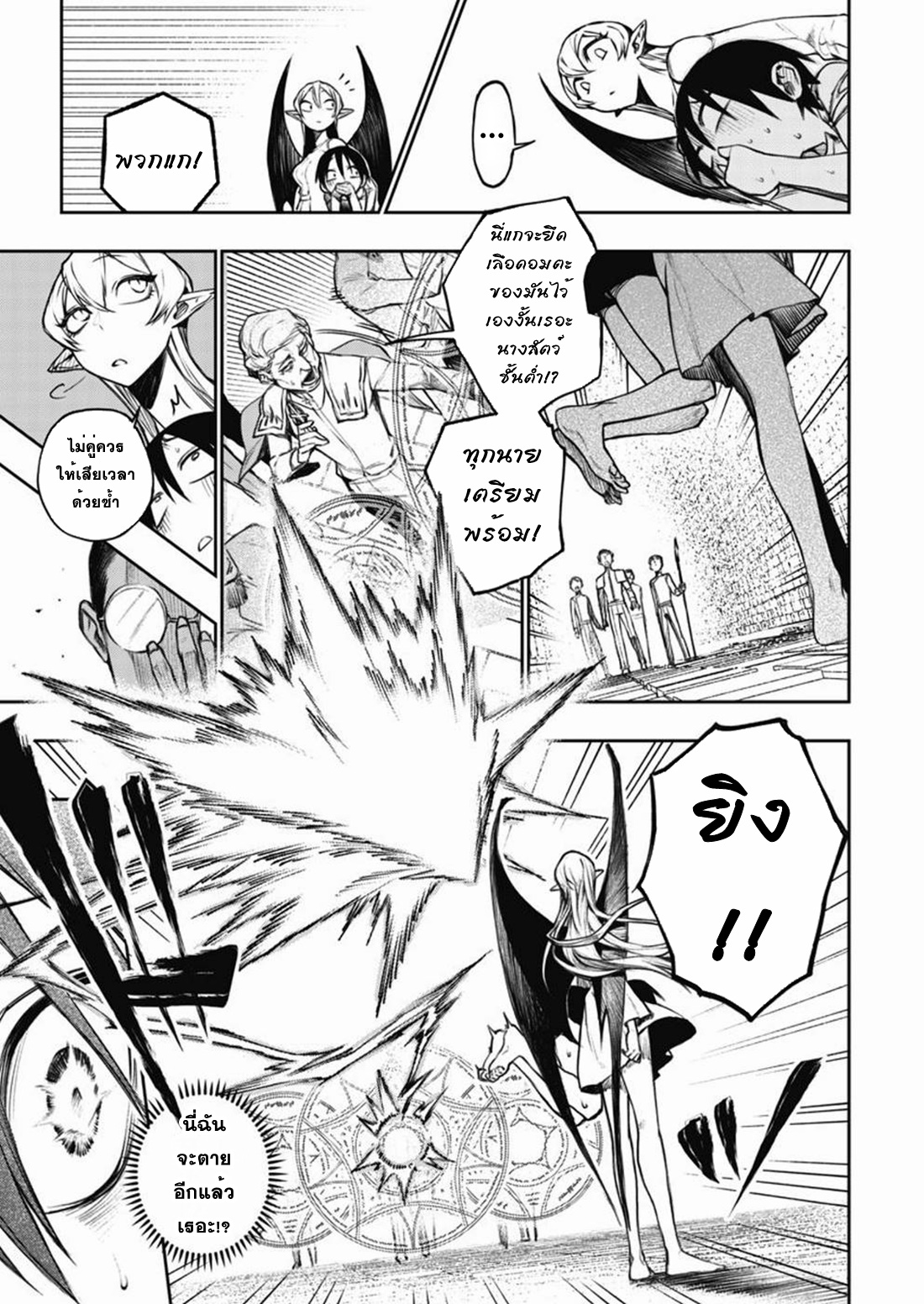 Boku no Nakama wa Isekai Saikyo Undead ตอนที่ 3 หน้า 17