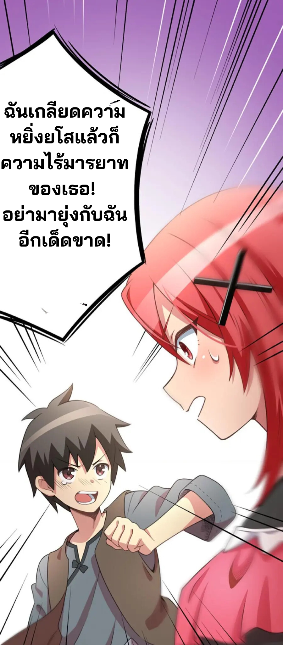 เด็กหนุ่มผู้ถูกเลี้ยงดูโดยจอมมารและราชามังกร: ชีวิตในโรงเรียนที่ไร้เทียมทาน ตอนที่ 1 หน้า 29