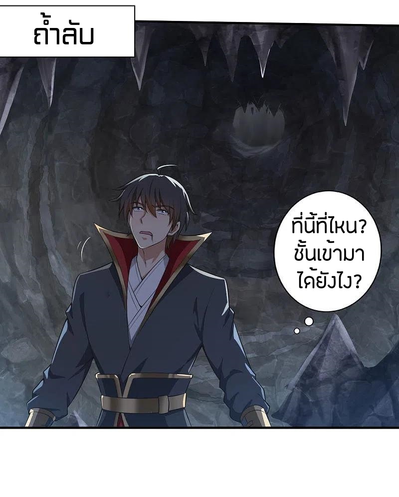 One Sword Reigns Supreme ตอนที่ 128 หน้า 19