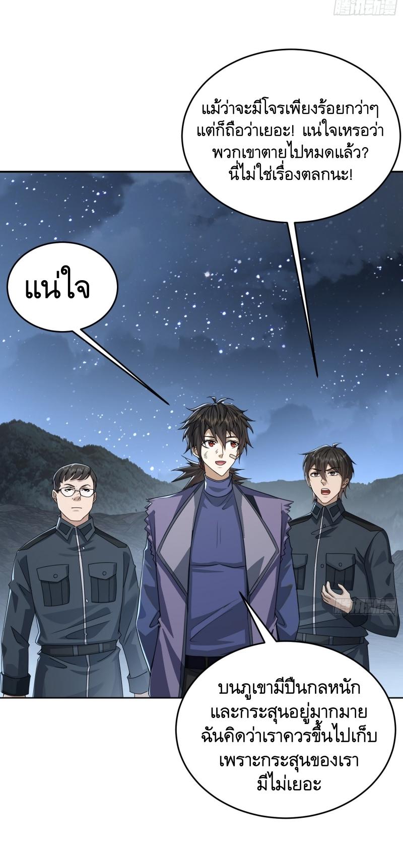 THE FIRST ORDER ตอนที่ 197 หน้า 12