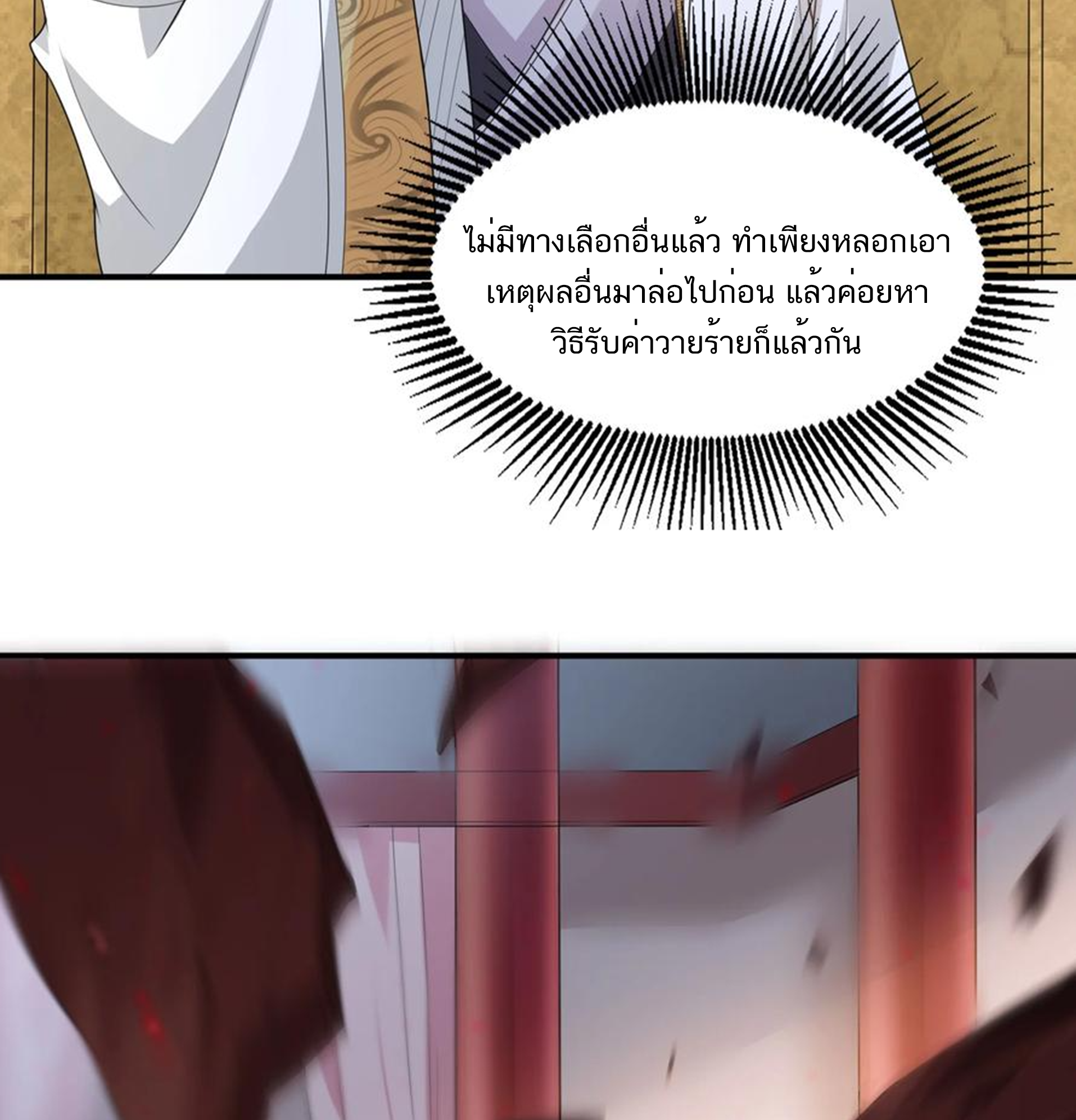 ชะตาตัวร้ายอย่างข้าจะตบ ตัวเอกก็ไม่ใช่เรื่องยากเกินไป ถูกไหม ? ตอนที่ 6 หน้า 26