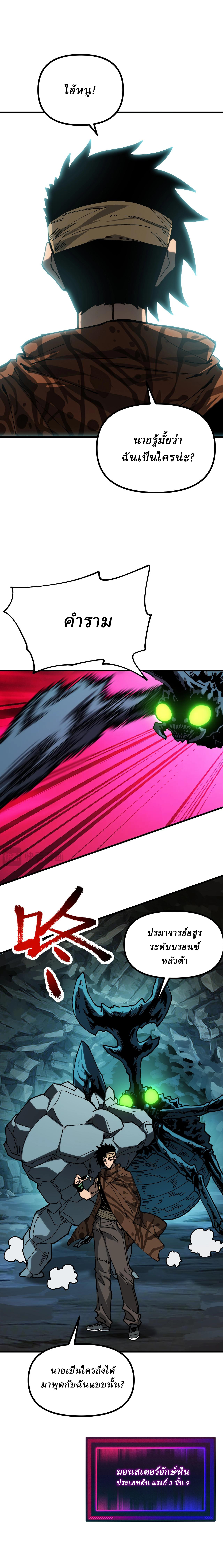 Global Beast Tamer I Can See the Path of Evolution ตอนที่ 11 หน้า 10