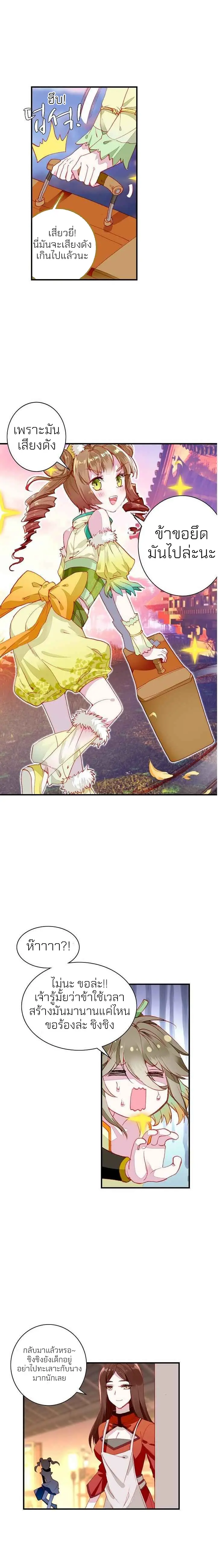 The Great Deity - เทพผู้ยิ่งใหญ่ ตอนที่ 4 หน้า 2