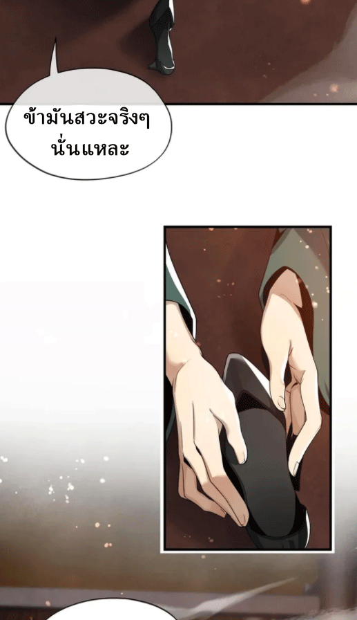 จอมมารสุดแกร่ง ล้างแค้นศิษย์ทรยศ ตอนที่ 22 หน้า 21