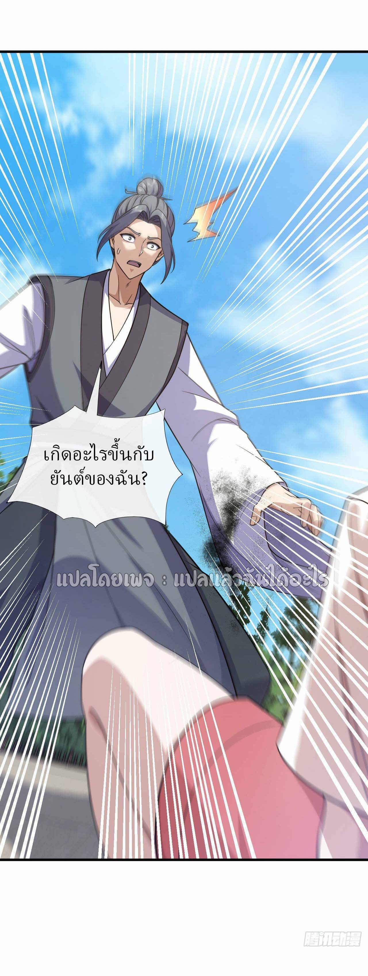 สุดยอดลูกเขยฟ้าประทาน ตอนที่ 72 หน้า 30