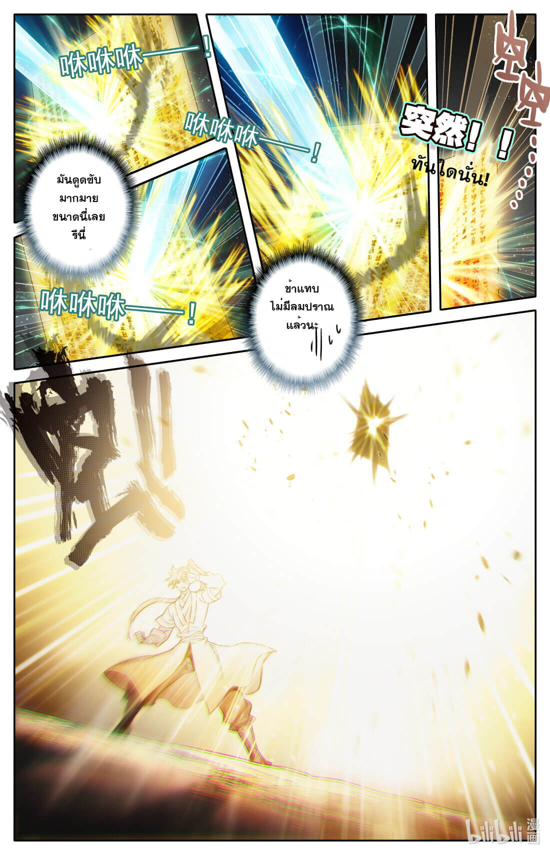A record of a mortal's journey to immortality(ทันจีน) ตอนที่ 120 หน้า 6