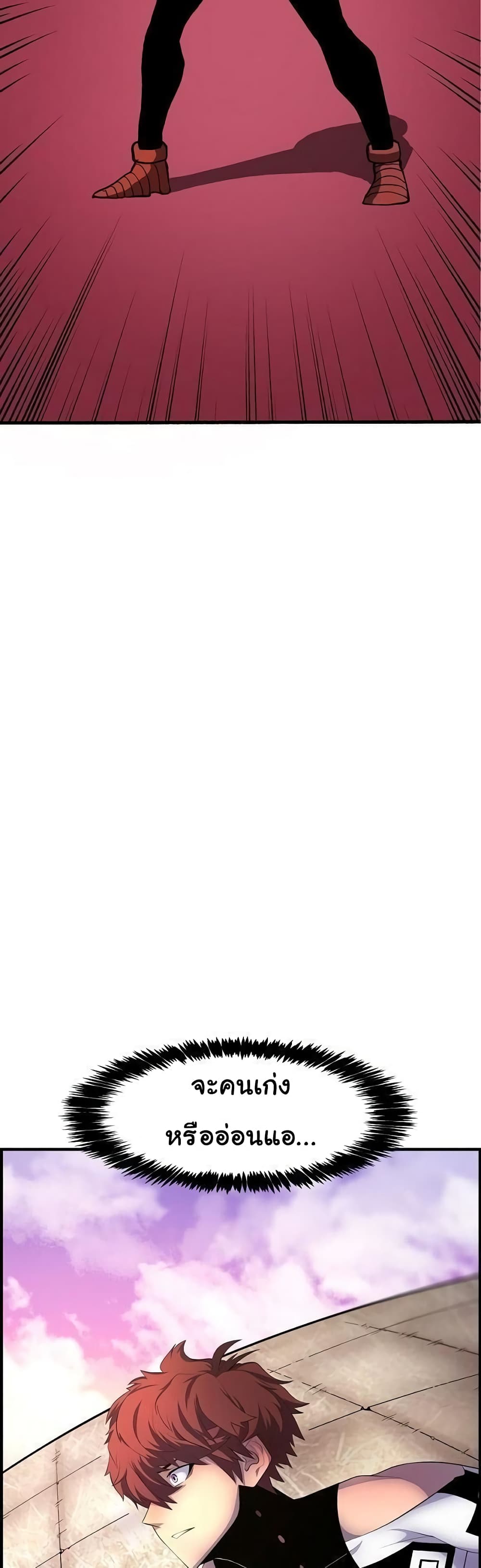 เกมพระเจ้า ตอนที่ 6 หน้า 5