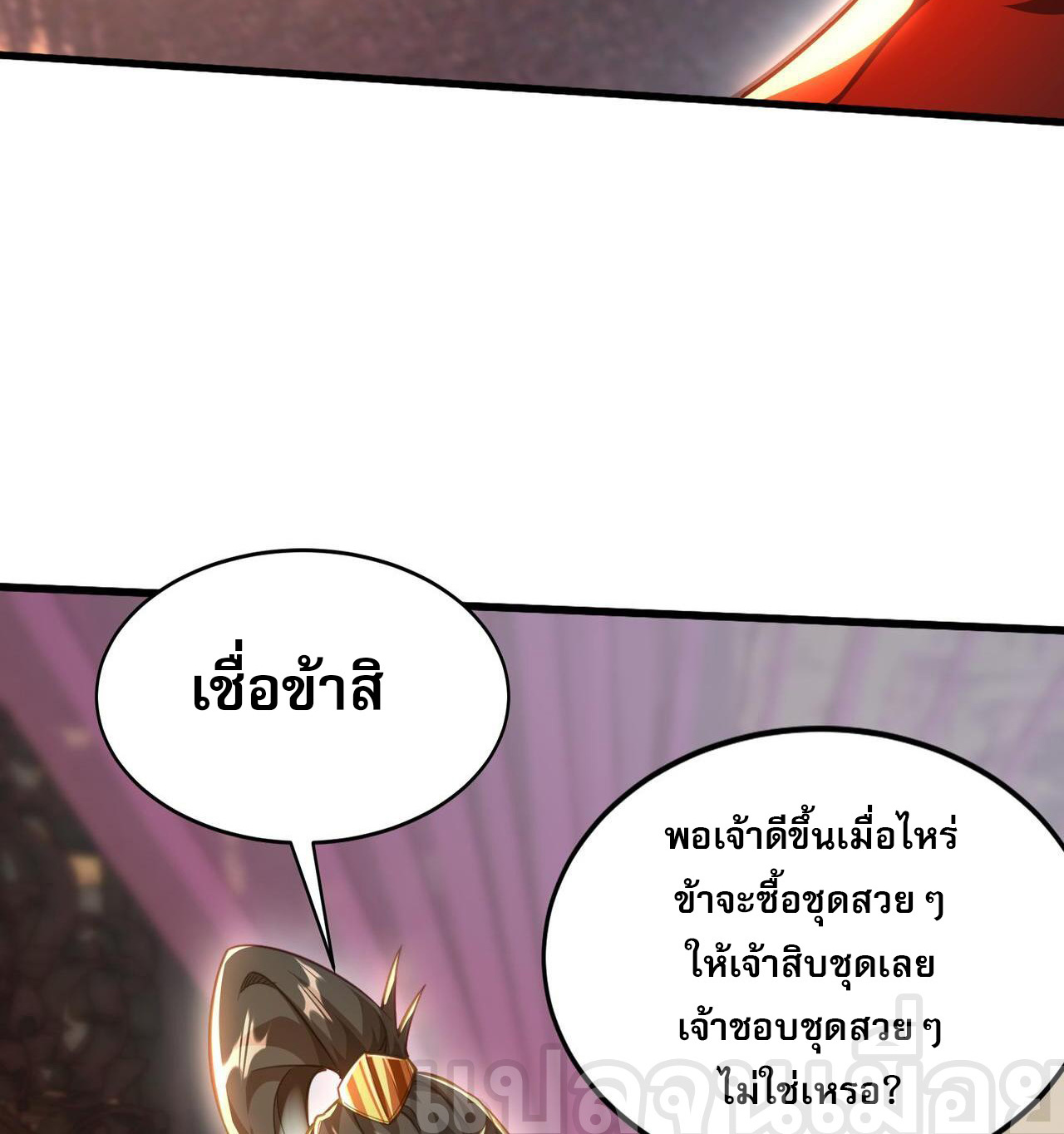 มาถึงก็ขายโอสถเซียนโบราณ แม้แต่จอมเทพยังหวาดผวา ตอนที่ 14 หน้า 36