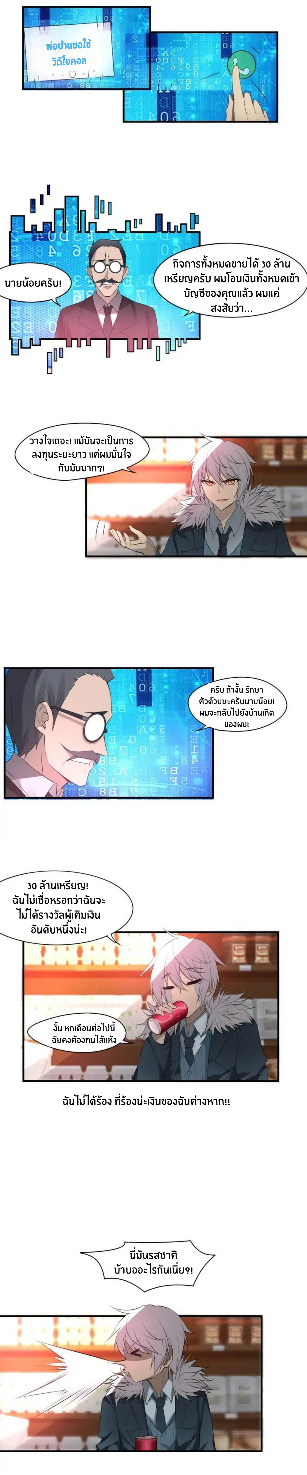 Sword of Benevolence ตอนที่ 3 หน้า 5