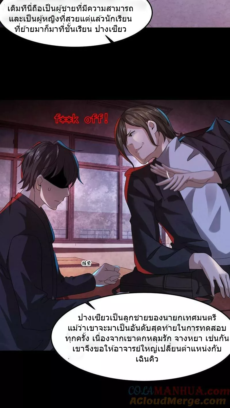 Overly Ferocious of Being Cautious ตอนที่ 36 หน้า 19