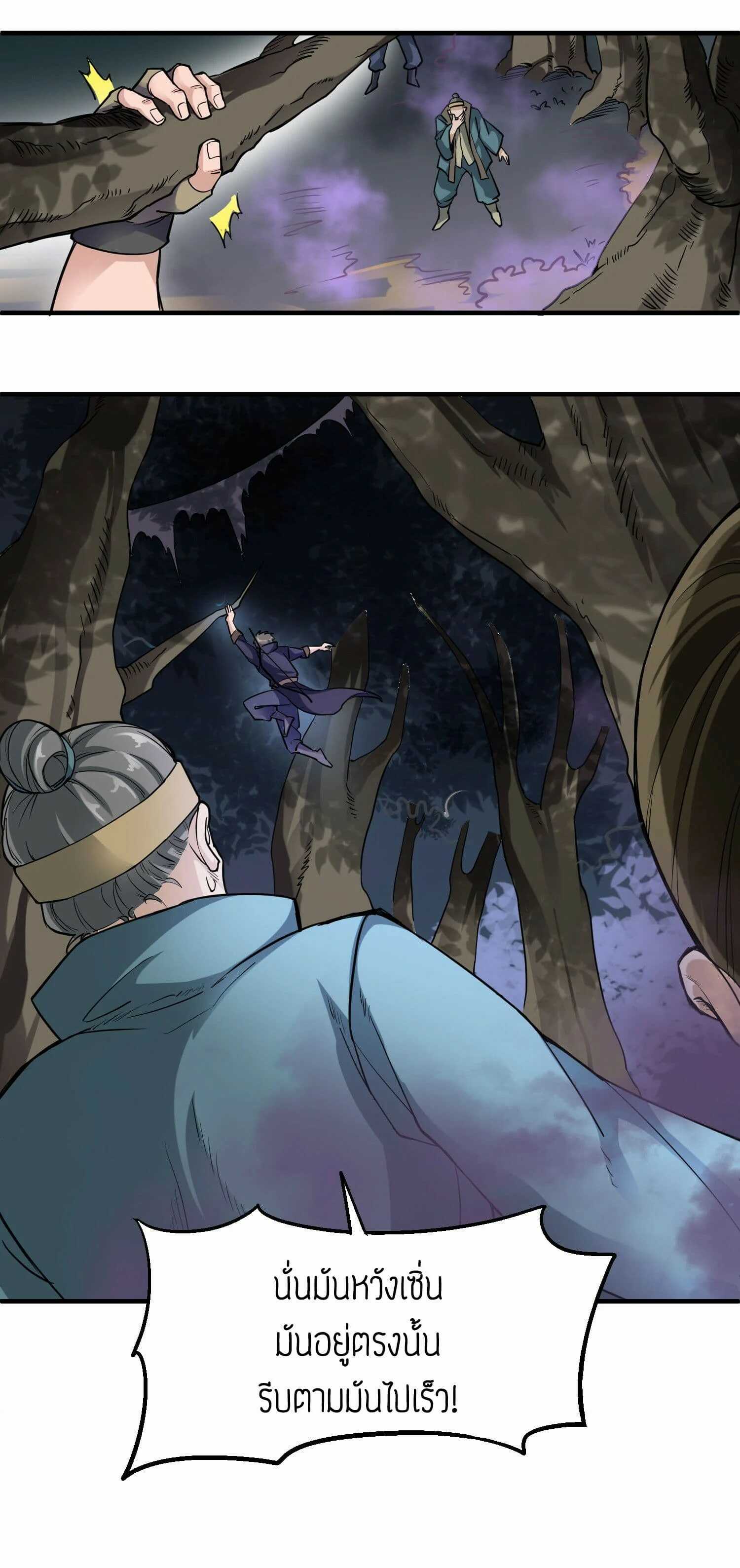 Super Warrior in Another World ทหารเซียนไปหาเมียที่ต่างโลก (กำลังแปลอยู่) ตอนที่ 42 หน้า 18