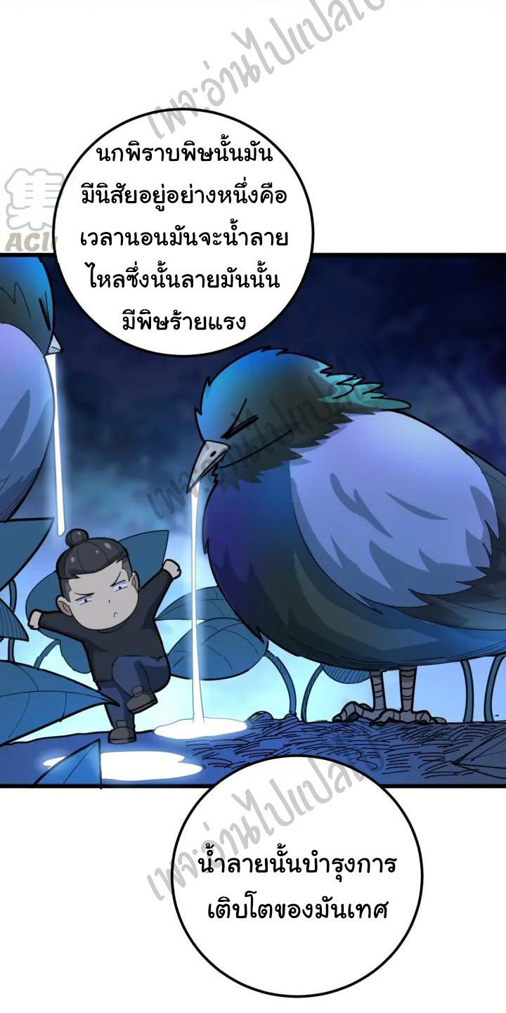 Bad Hand Witch Doctor สุดยอดพ่อมดหมอผี ตอนที่ 79 หน้า 3