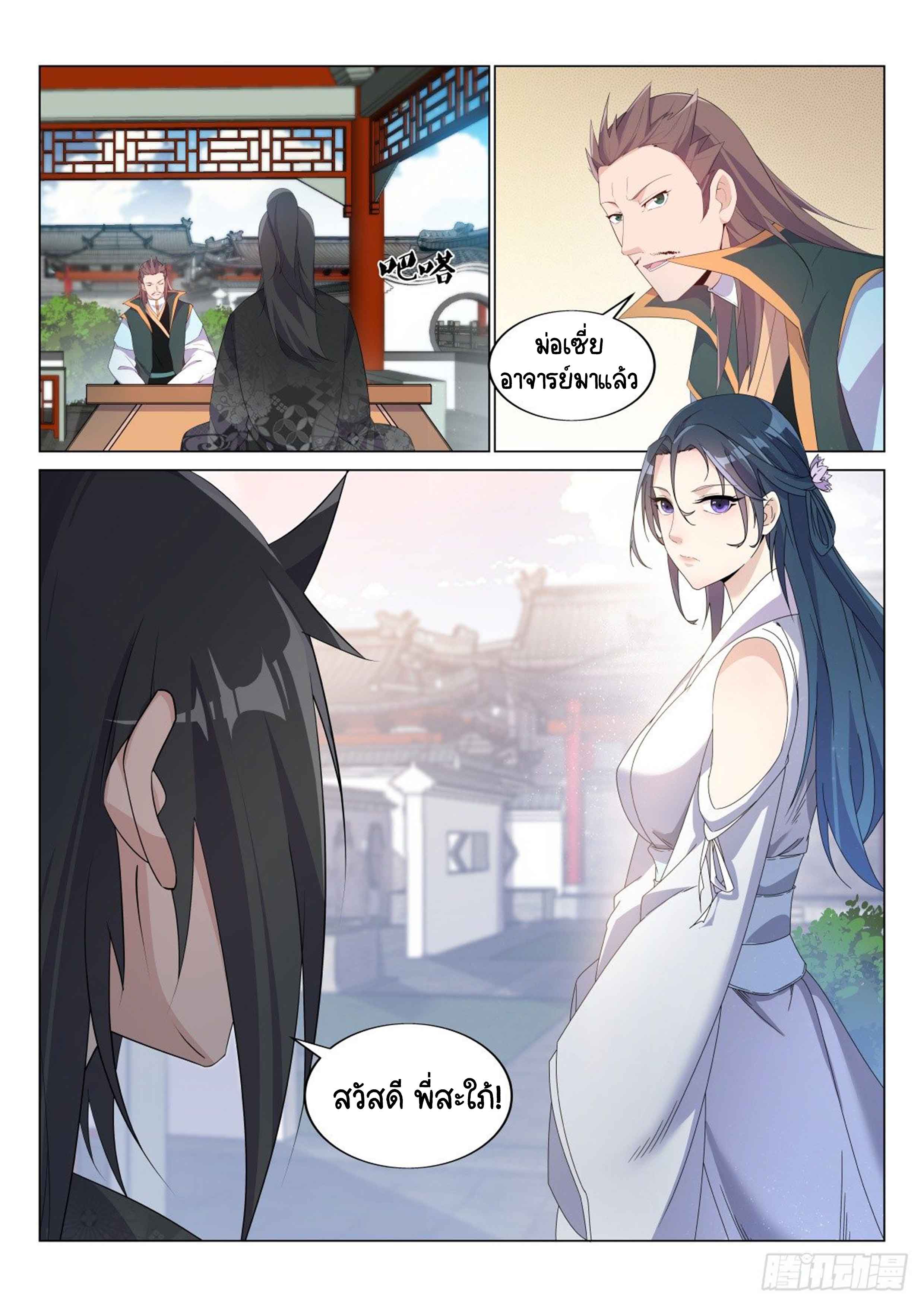 Otherworldly Evil Monarch ตอนที่ 27 หน้า 6