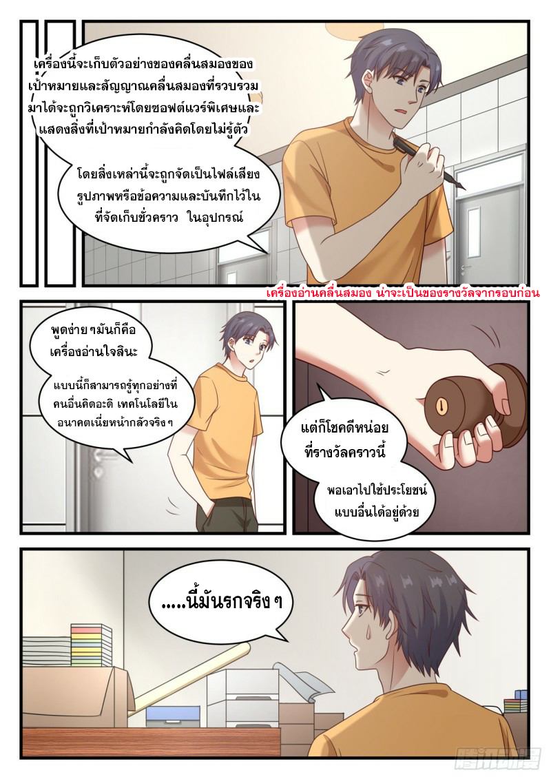 God student ตอนที่ 107 หน้า 8