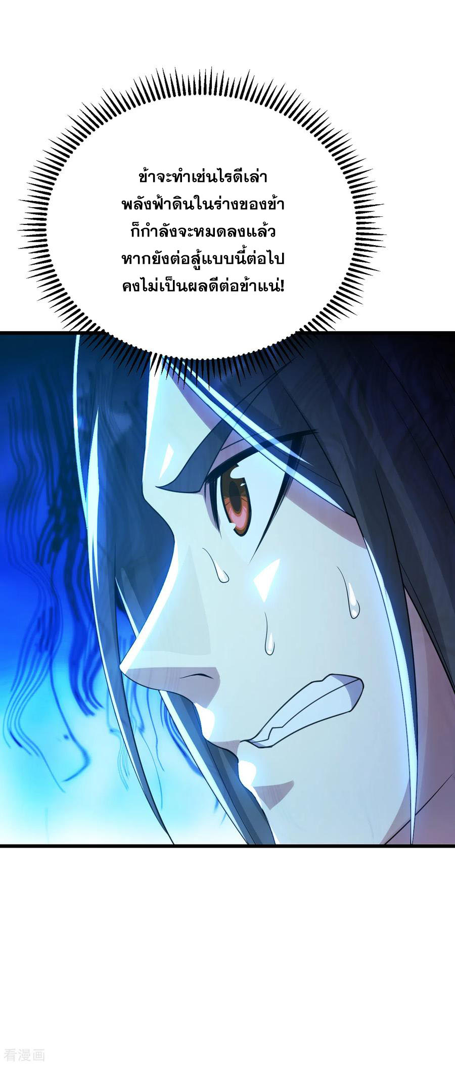 เทพอสูรสยบฟ้า ตอนที่ 135 หน้า 22