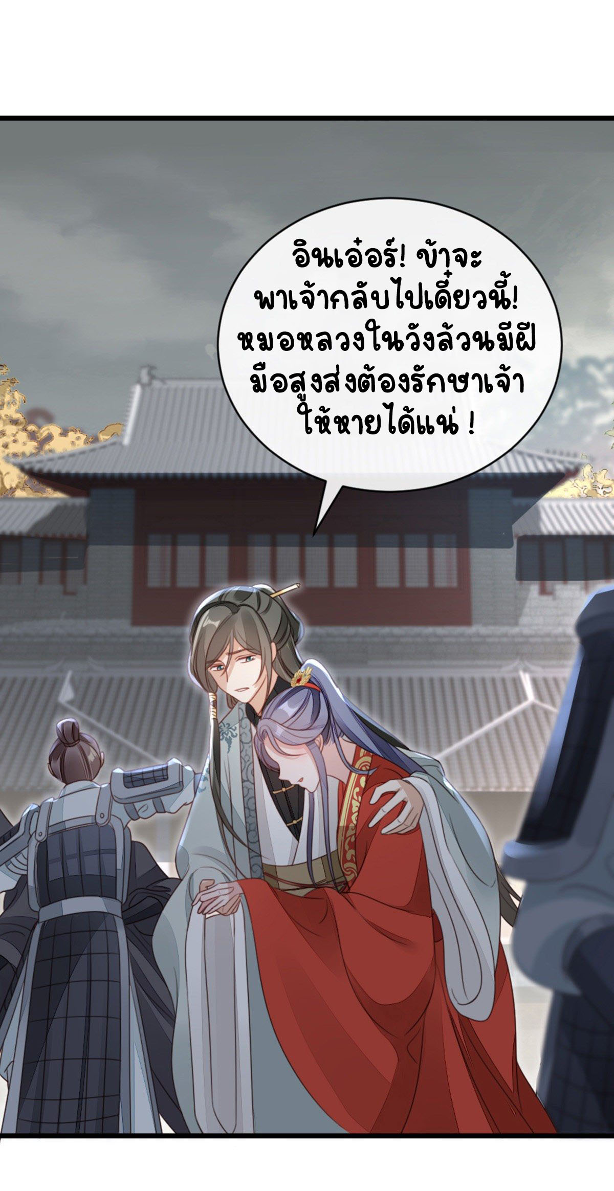 ระบบเปลี่ยนชะตายัยตัวร้าย ตอนที่ 61 หน้า 13
