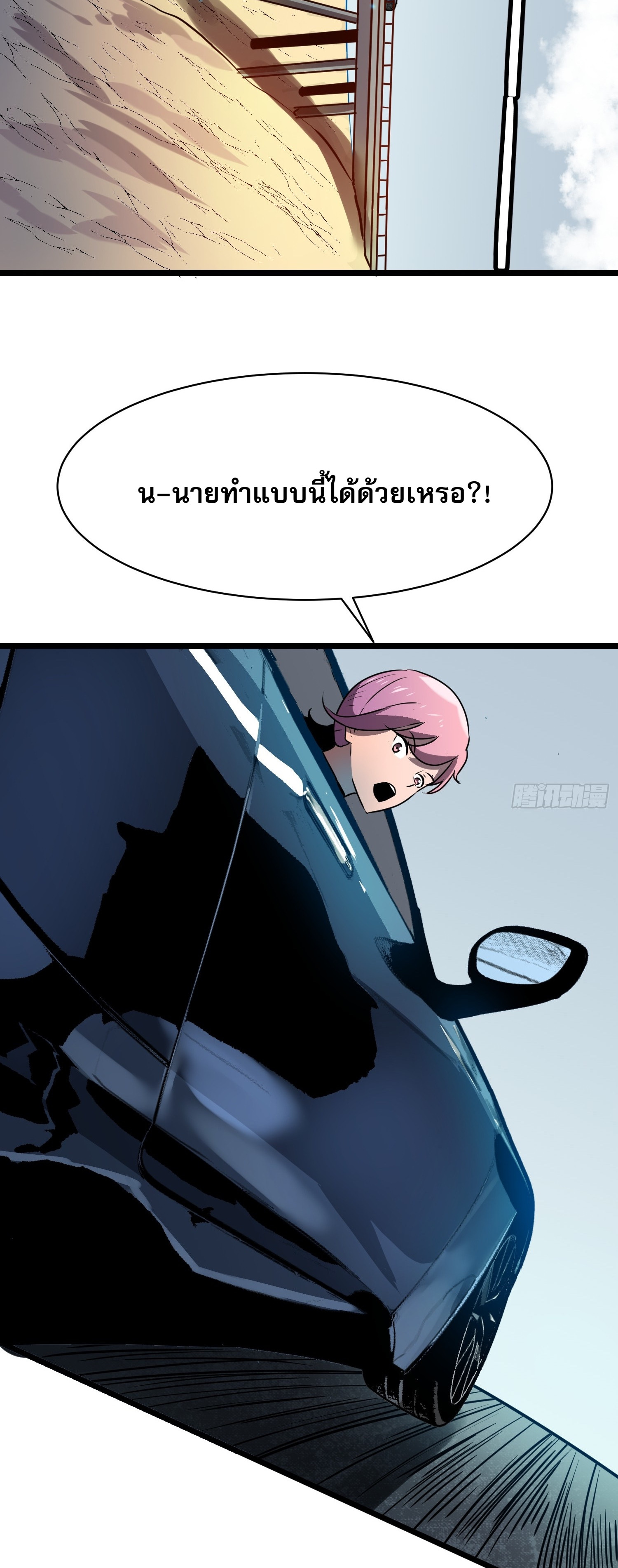 ระบบอัปเกรดสรรพสิ่งในวันสิ้นโลก ตอนที่ 7 หน้า 18