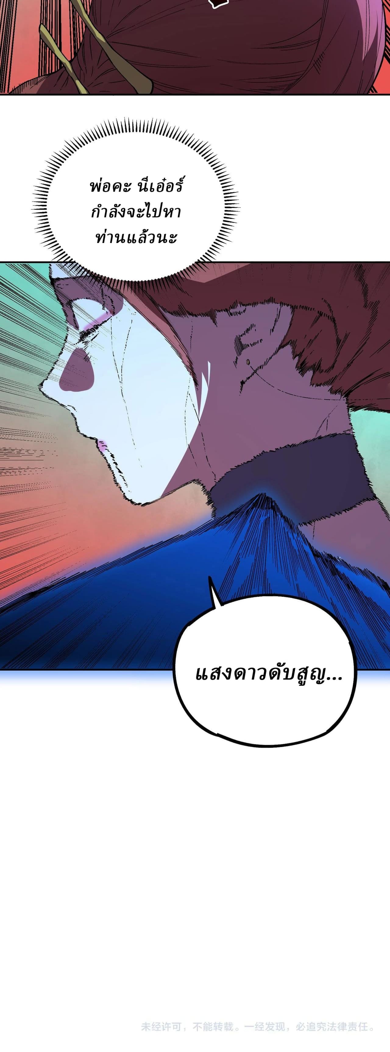 Supreme Curse Master ตอนที่ 55 หน้า 34