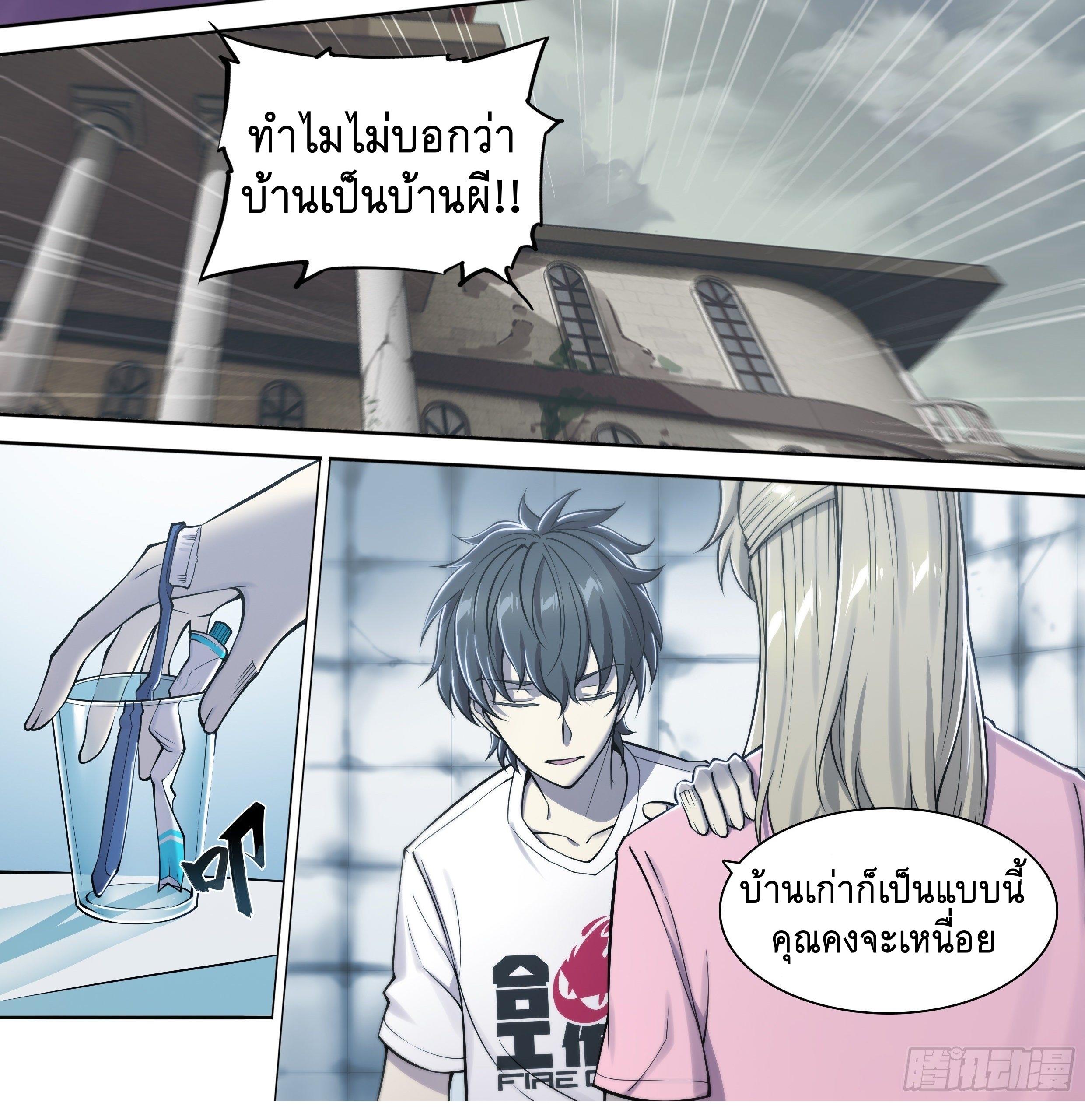 Apocalypse Forecast ตอนที่ 20 หน้า 13