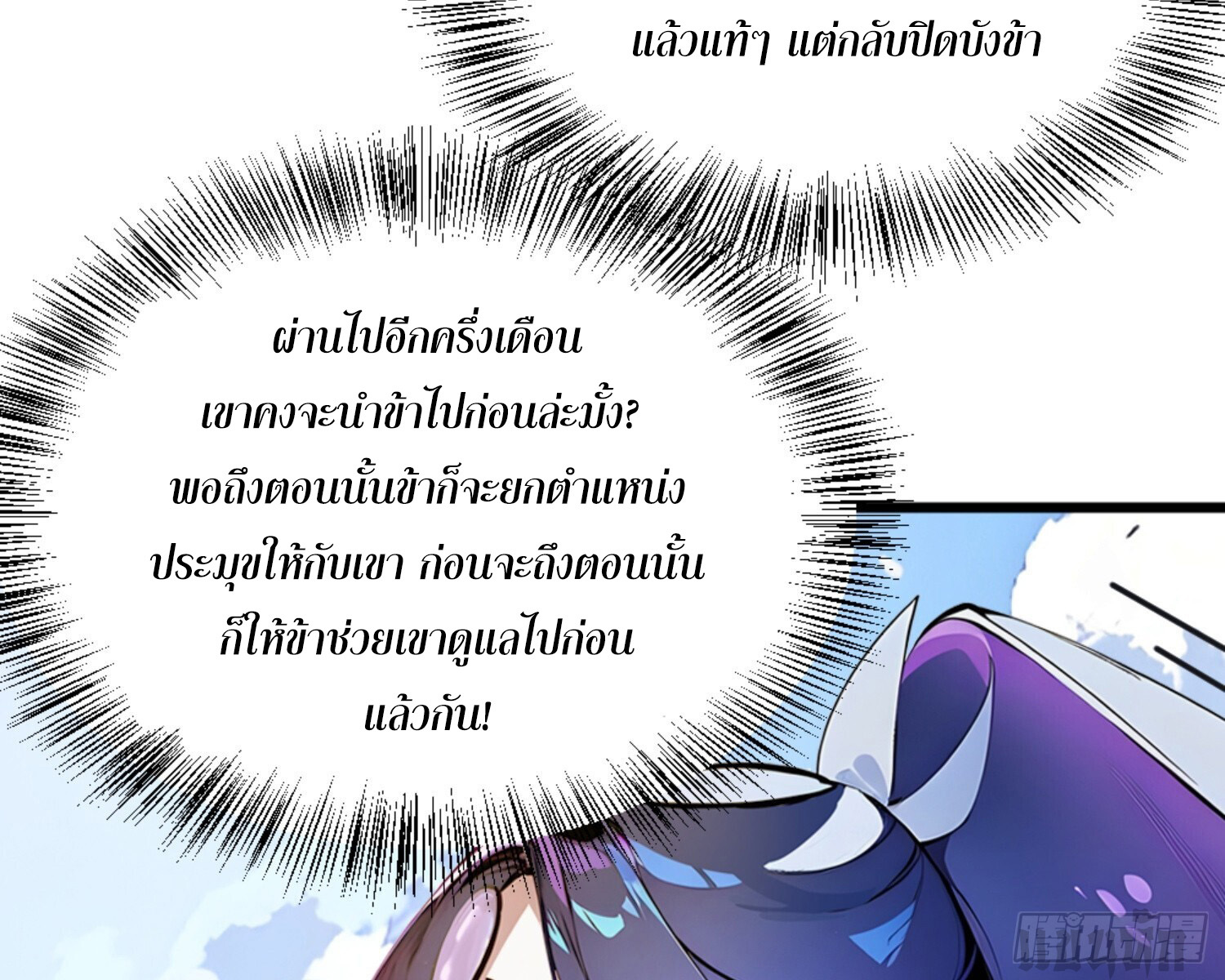 เจ้าช่วยแกล้งทำเป็นฝึกสักหน่อยจะได้ไหม ข้าขอร้อง！ ตอนที่ 5 หน้า 32