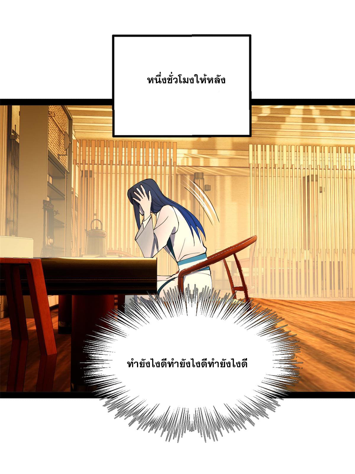 ลูกเขยที่แกร่งสุดในปฐพี (ทันจีน) ตอนที่ 58 หน้า 32