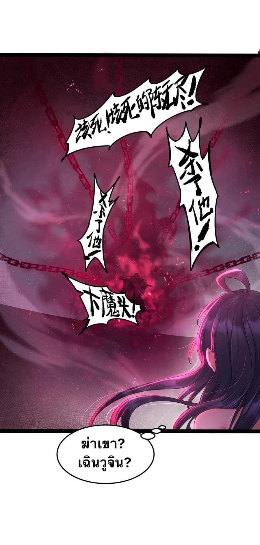 เทพวายร้ายกลับชาติมาเกิดใหม่ ตอนที่ 6 หน้า 7