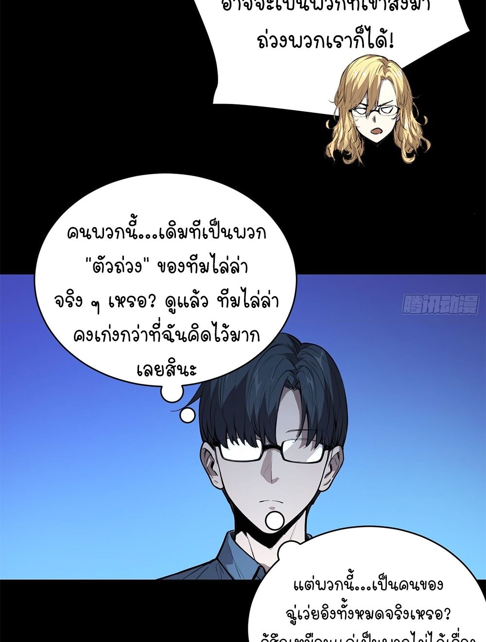 [Emo] Mood Disorder | โรคอารมณ์ คนคลั่งแดนวิปลาส ตอนที่ 33 หน้า 44