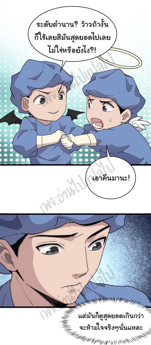 สุดยอดระบบของหมอหลิงหรัน ตอนที่ 65 หน้า 10