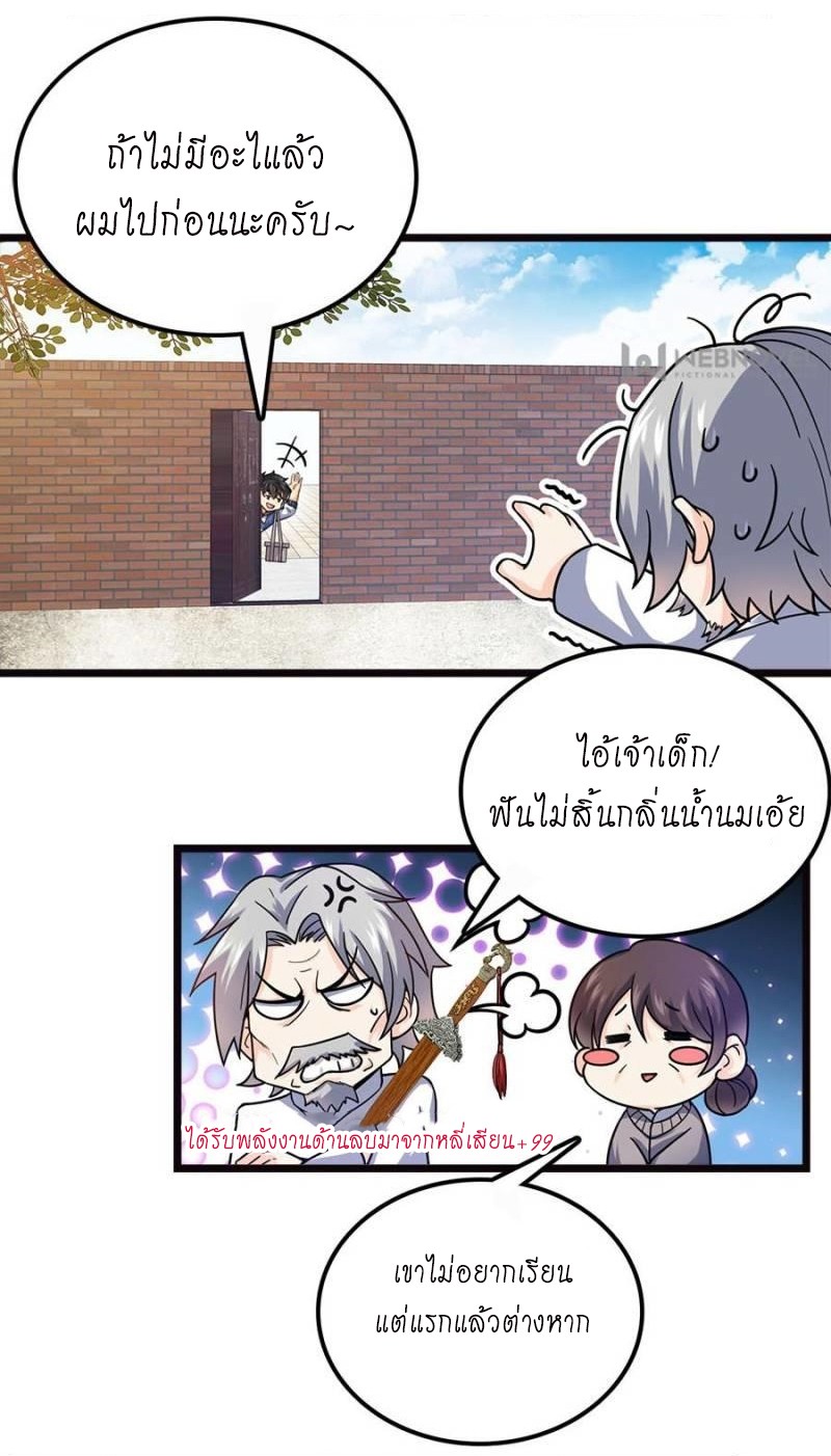 ชีวิตใหม่ของราชาจอมกวน ตอนที่ 16 หน้า 7
