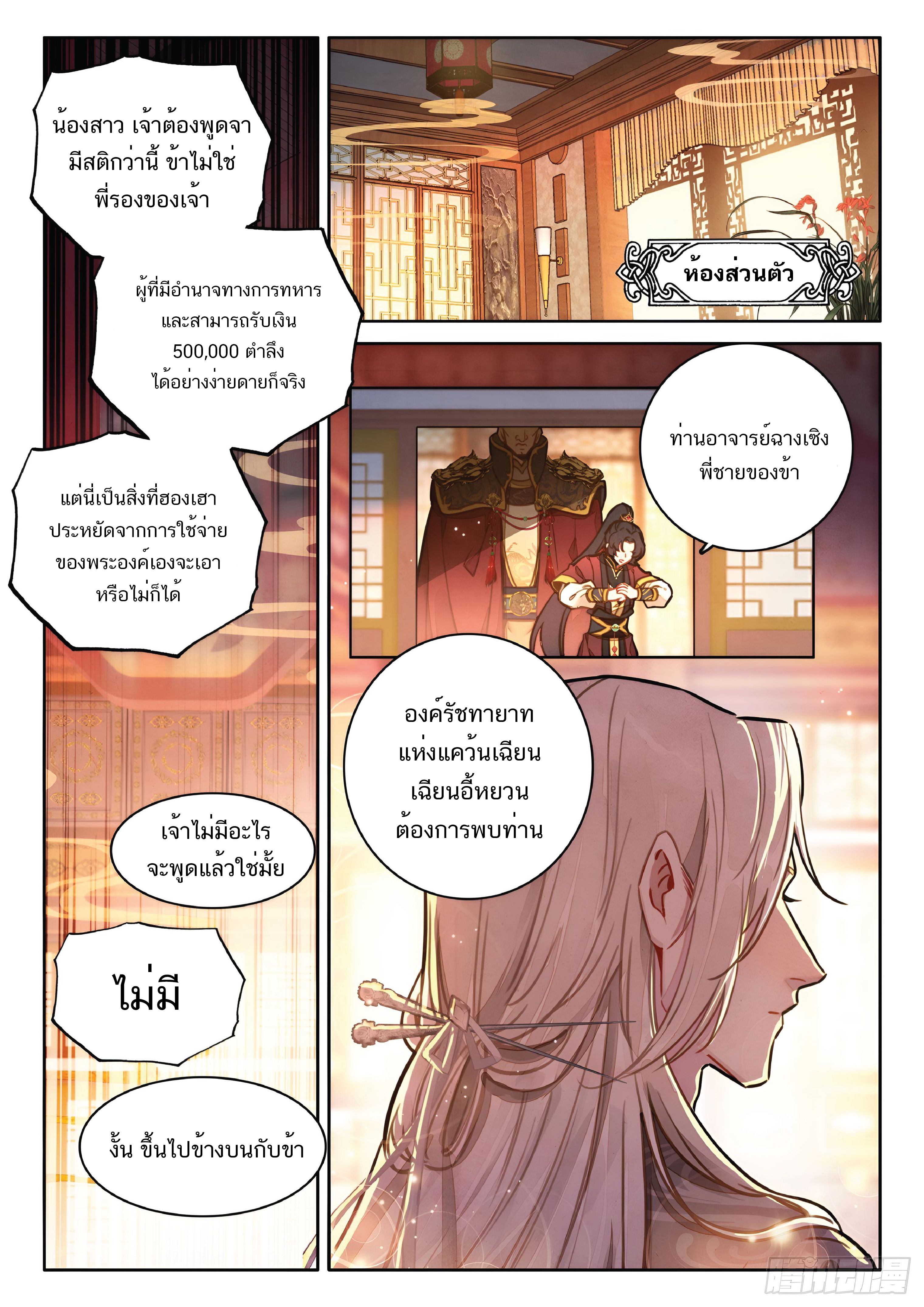 เกิดใหม่เป็นศิษย์พี่ใหญ่สุดเท่-A Mediocre Senior Brother ตอนที่ 55 หน้า 15