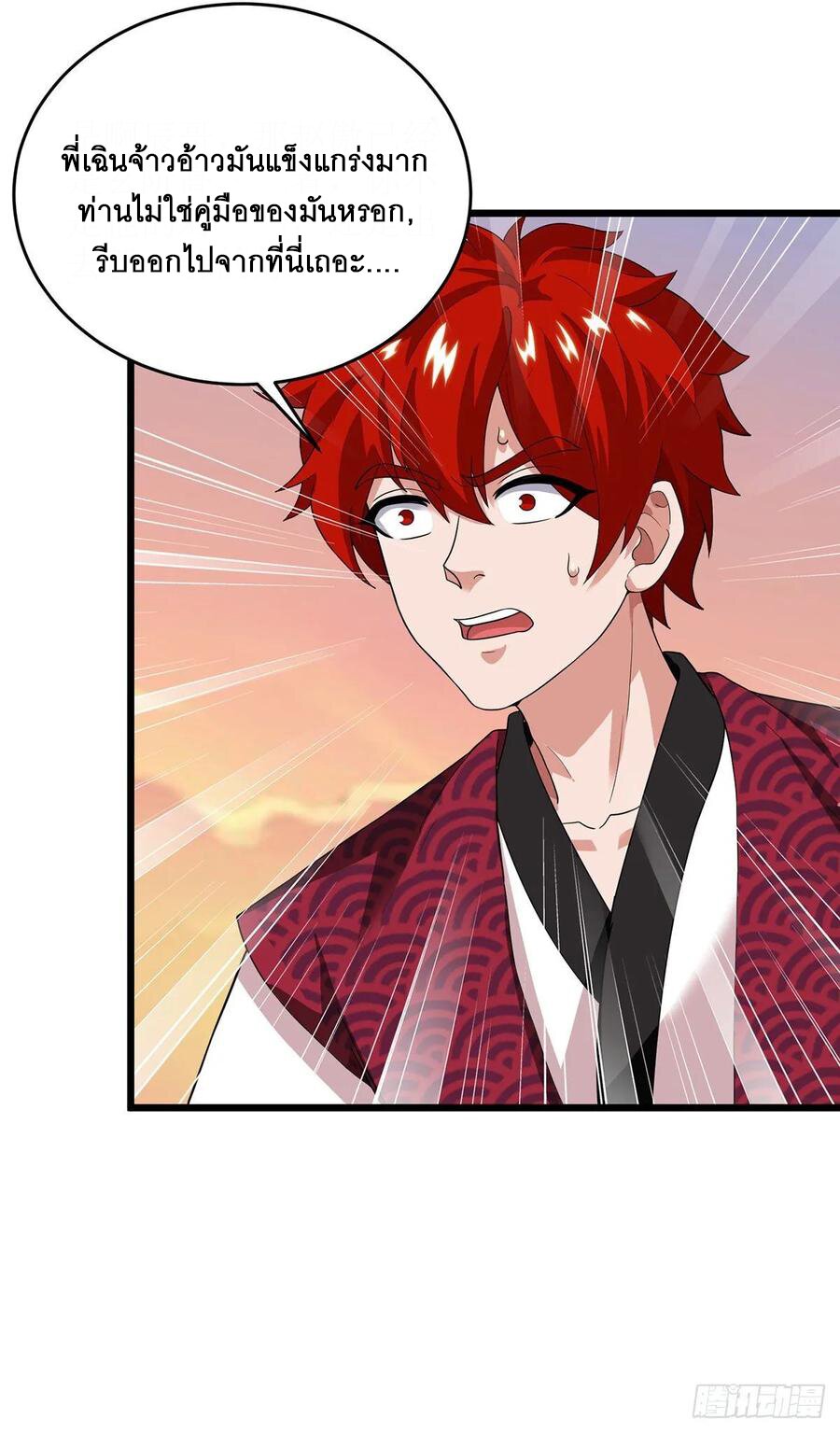 Dominate The Three Realms ตอนที่ 82 หน้า 2