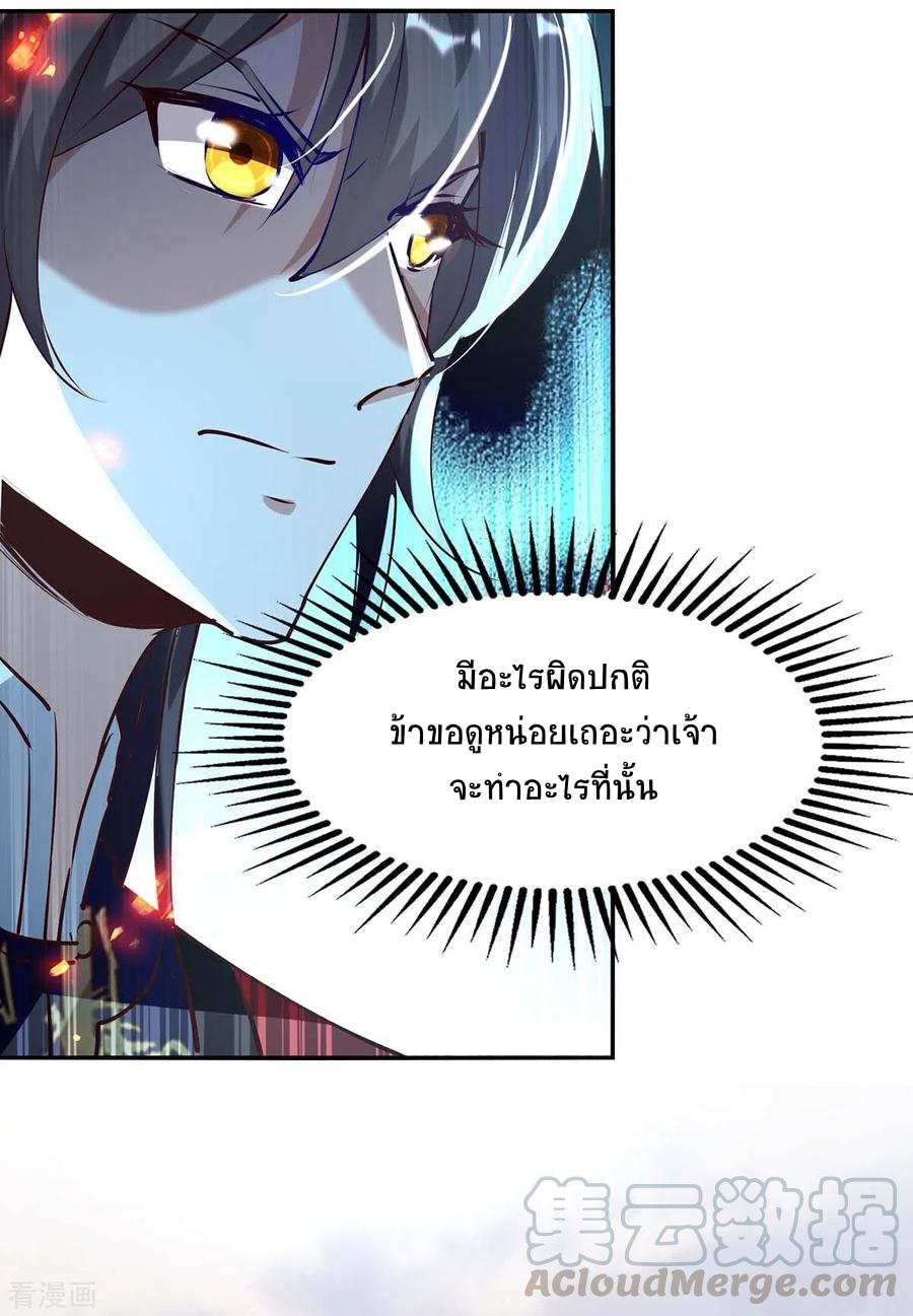 การกลับมาของจักพรรดิ์ ตอนที่ 201 หน้า 10