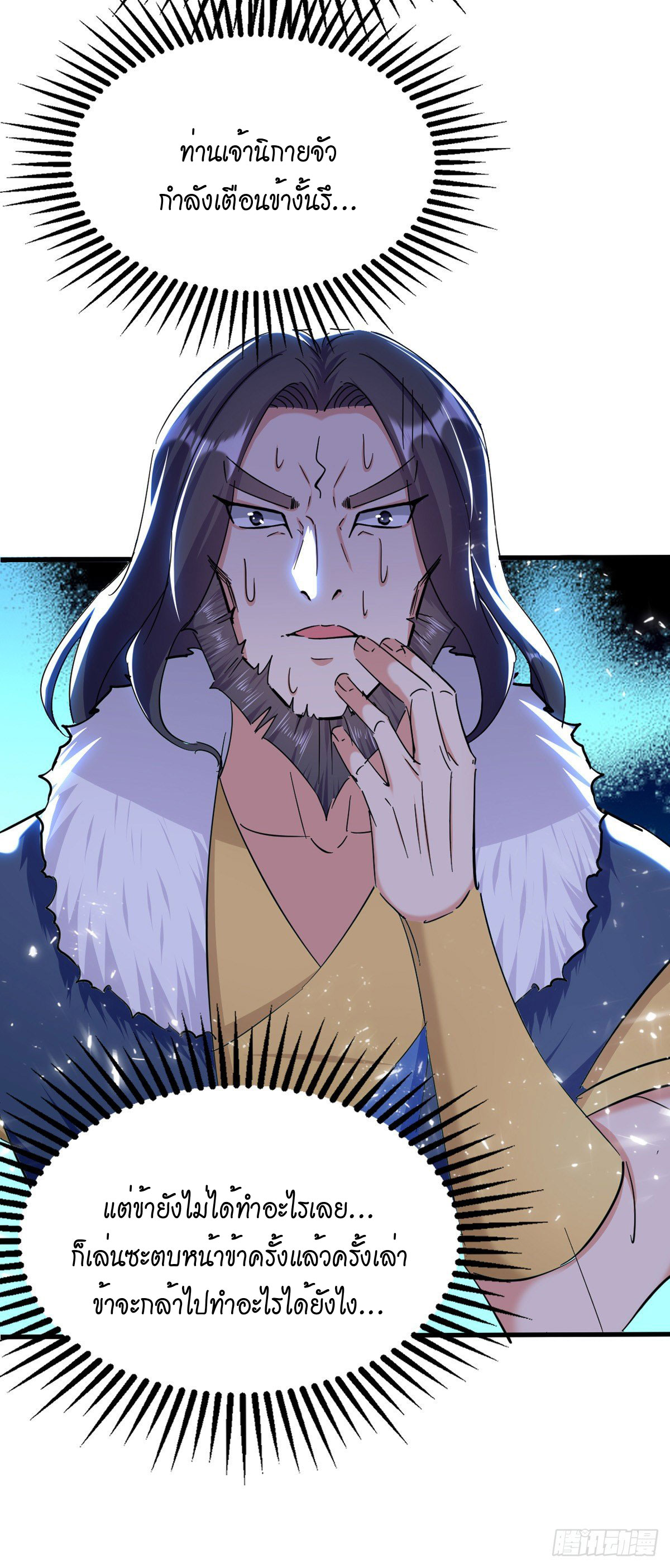 Peerless Martial Spirit ตอนที่ 76 หน้า 25