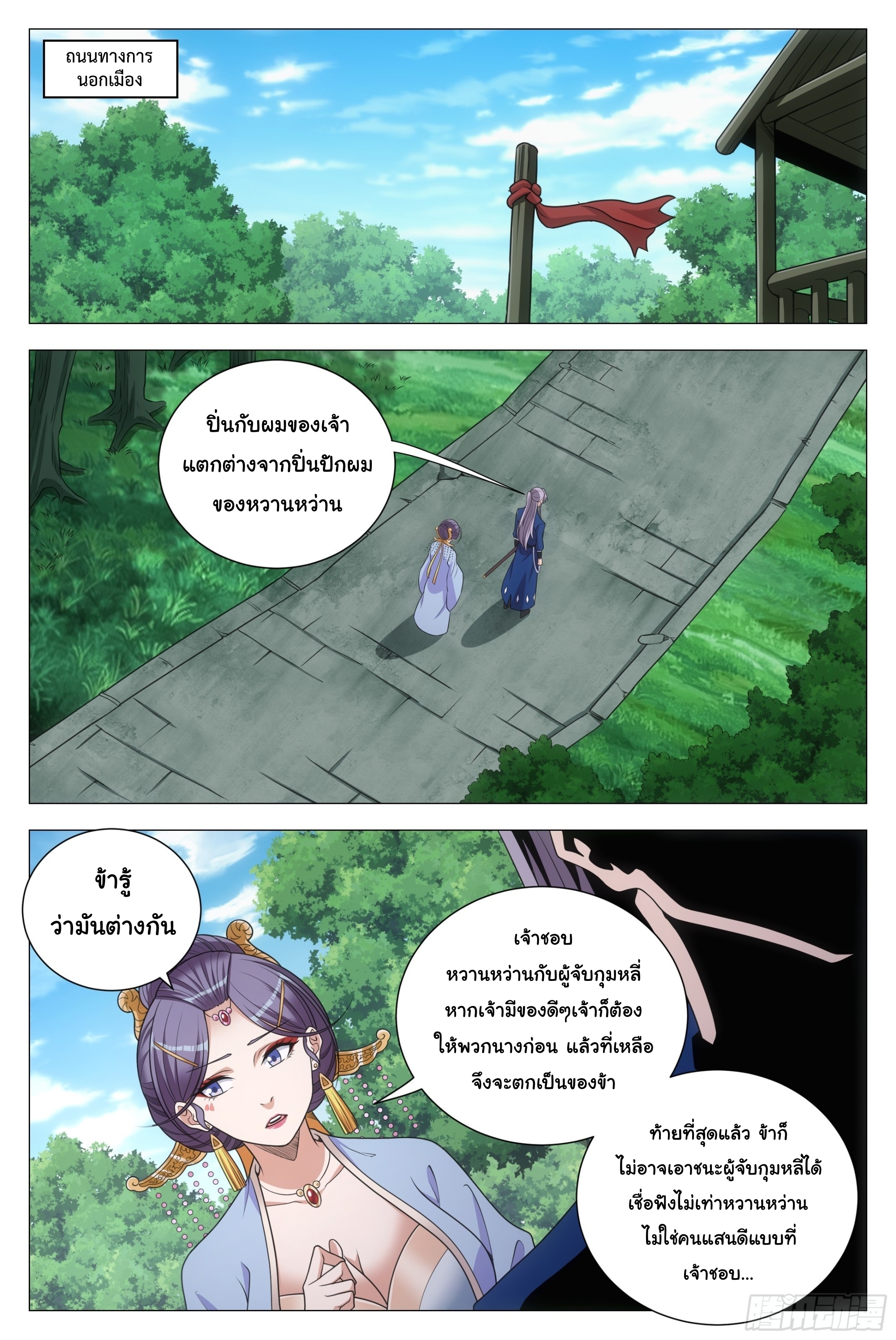 Great Zhou Immort Officials - ข้าราชการอมตะ ตอนที่ 144 หน้า 9