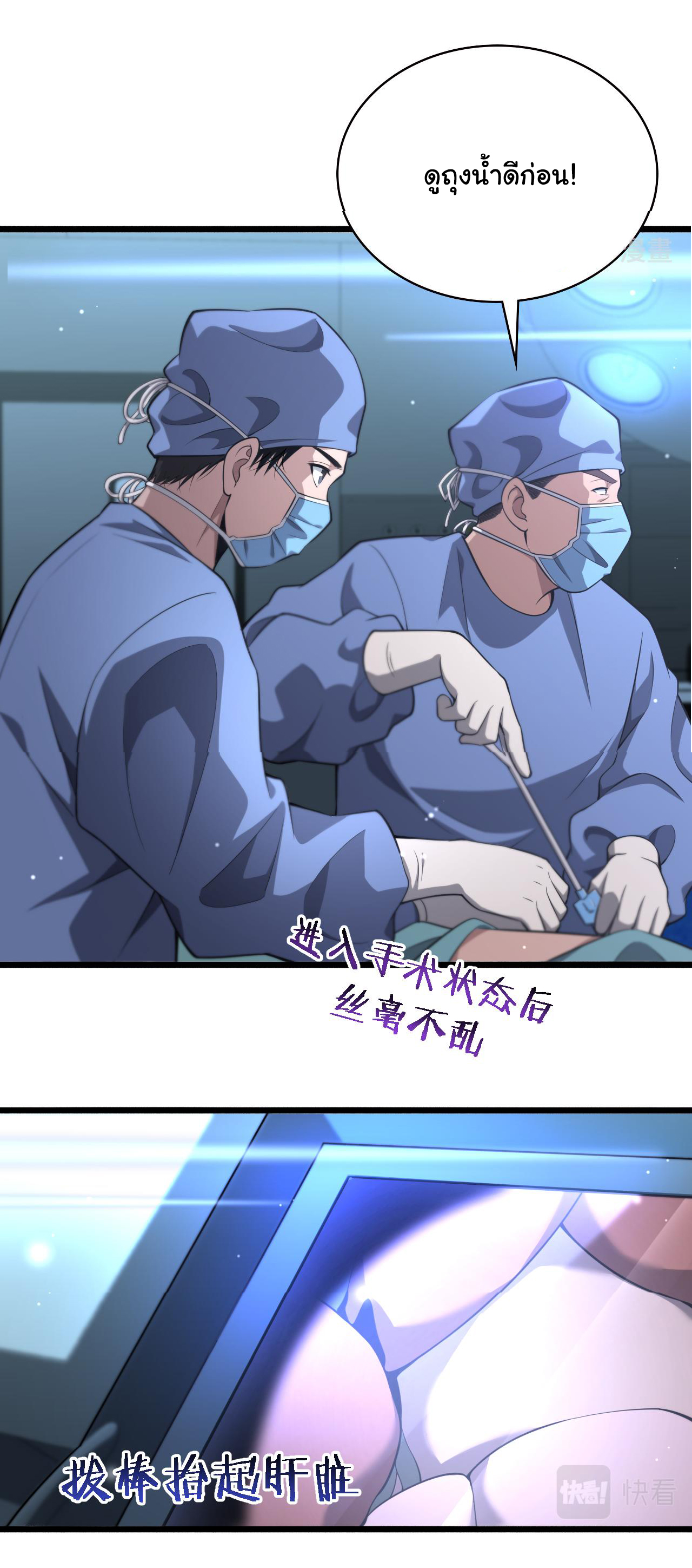 สุดยอดระบบของหมอหลิงหรัน ตอนที่ 165 หน้า 24