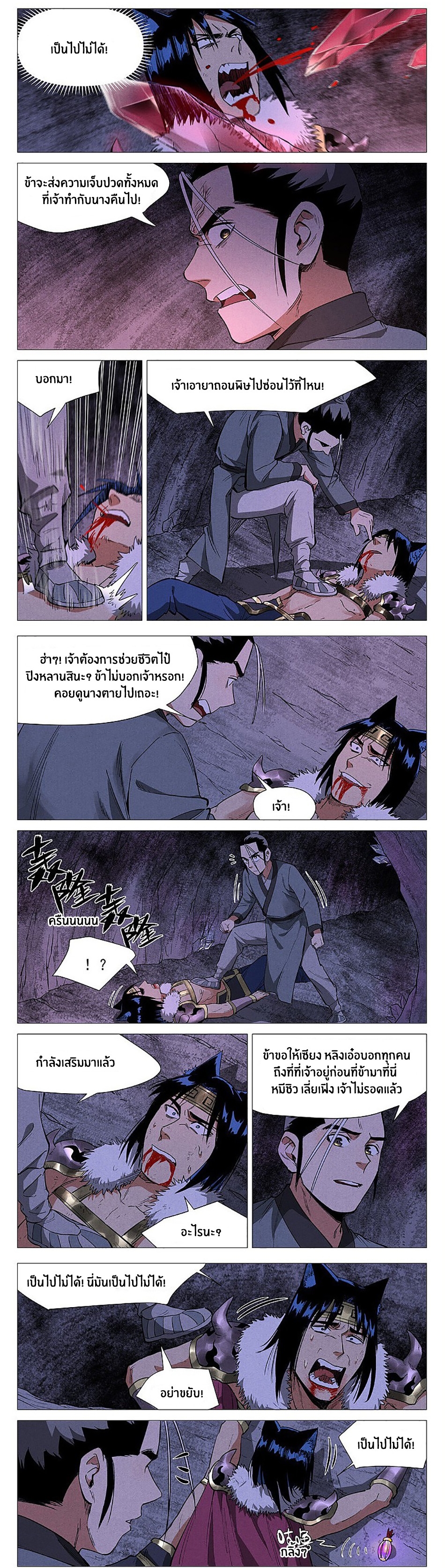 Song of Taoists and Fairies ตอนที่ 126 หน้า 3