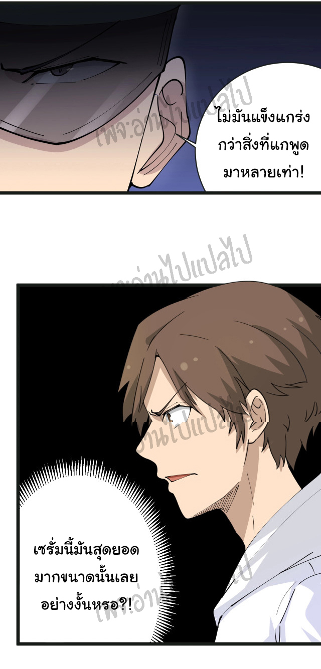 Sanjie Taobao Store ระบบร้านค้าเทพเจ้า ตอนที่ 65 หน้า 24