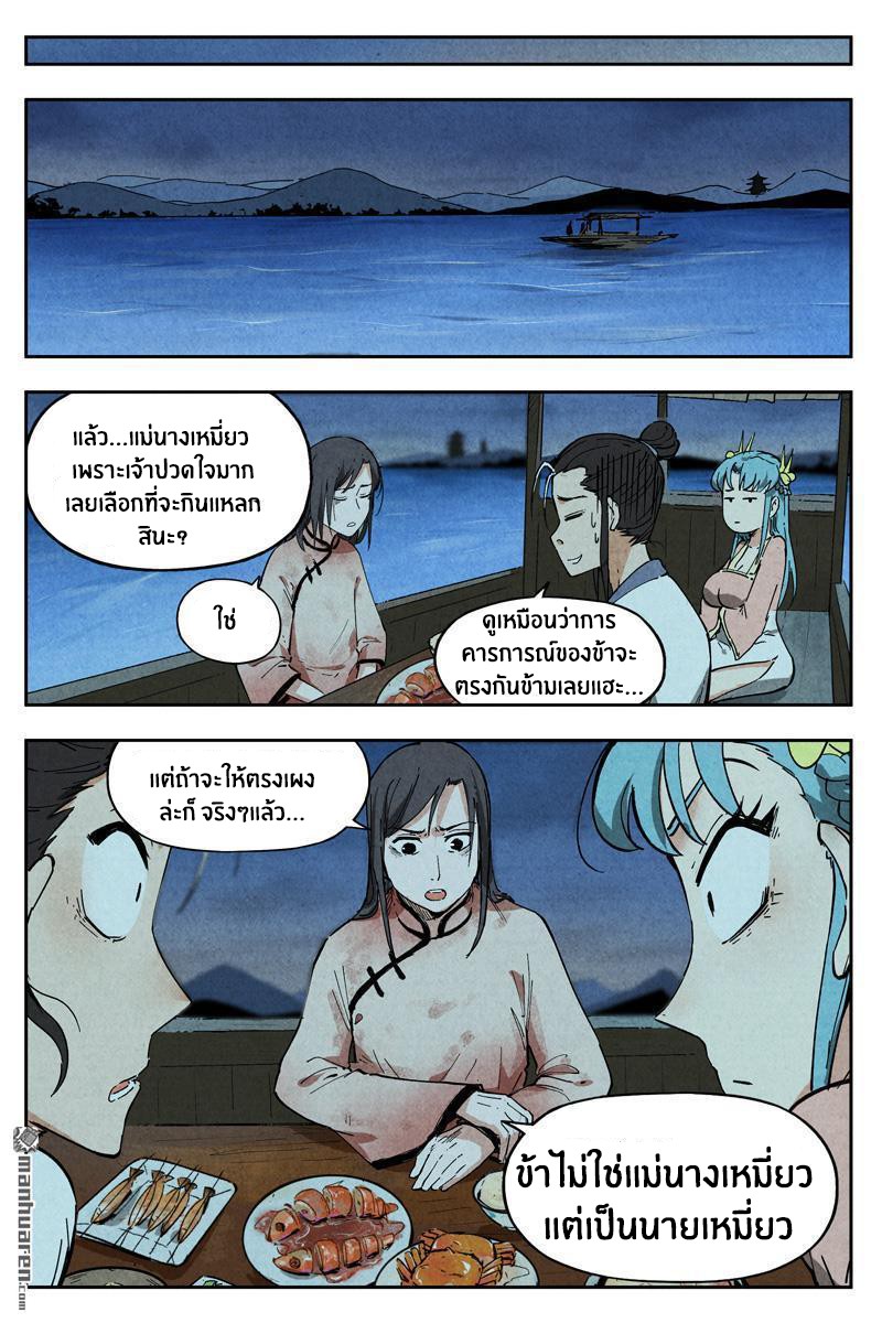 Song of Taoists and Fairies ตอนที่ 12 หน้า 10