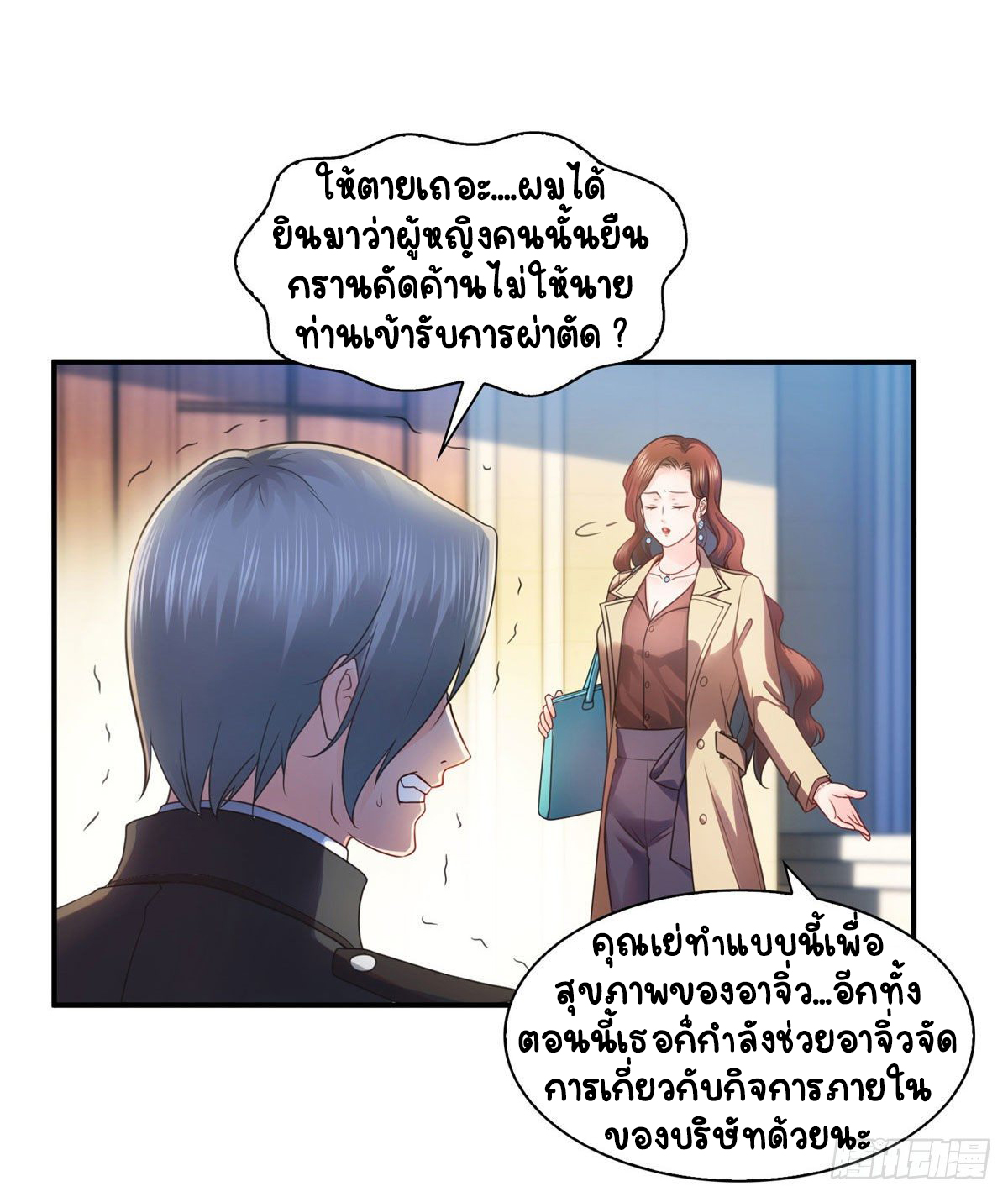 (ชนจีน)Perfect Secret Love The Bad New Wife Is a Little Sweet ตอนที่ 125 หน้า 19