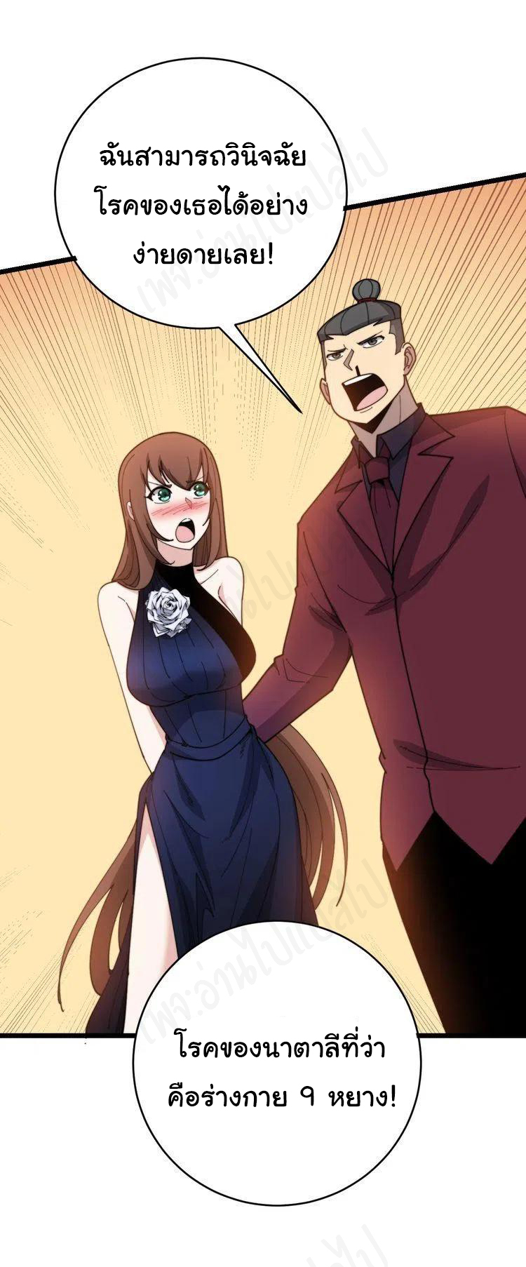 Bad Hand Witch Doctor สุดยอดพ่อมดหมอผี ตอนที่ 196 หน้า 19