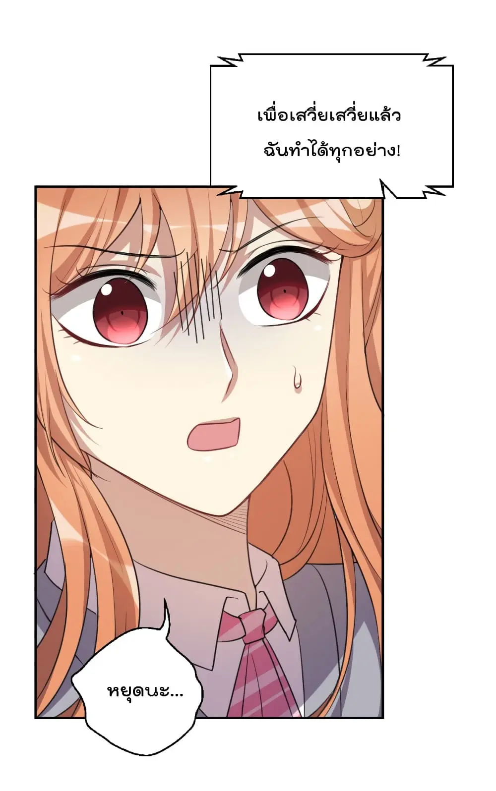 Game Over อีกครั้ง ถ้าฉันเผลอไปตอบตกลง ตอนที่ 5 หน้า 31