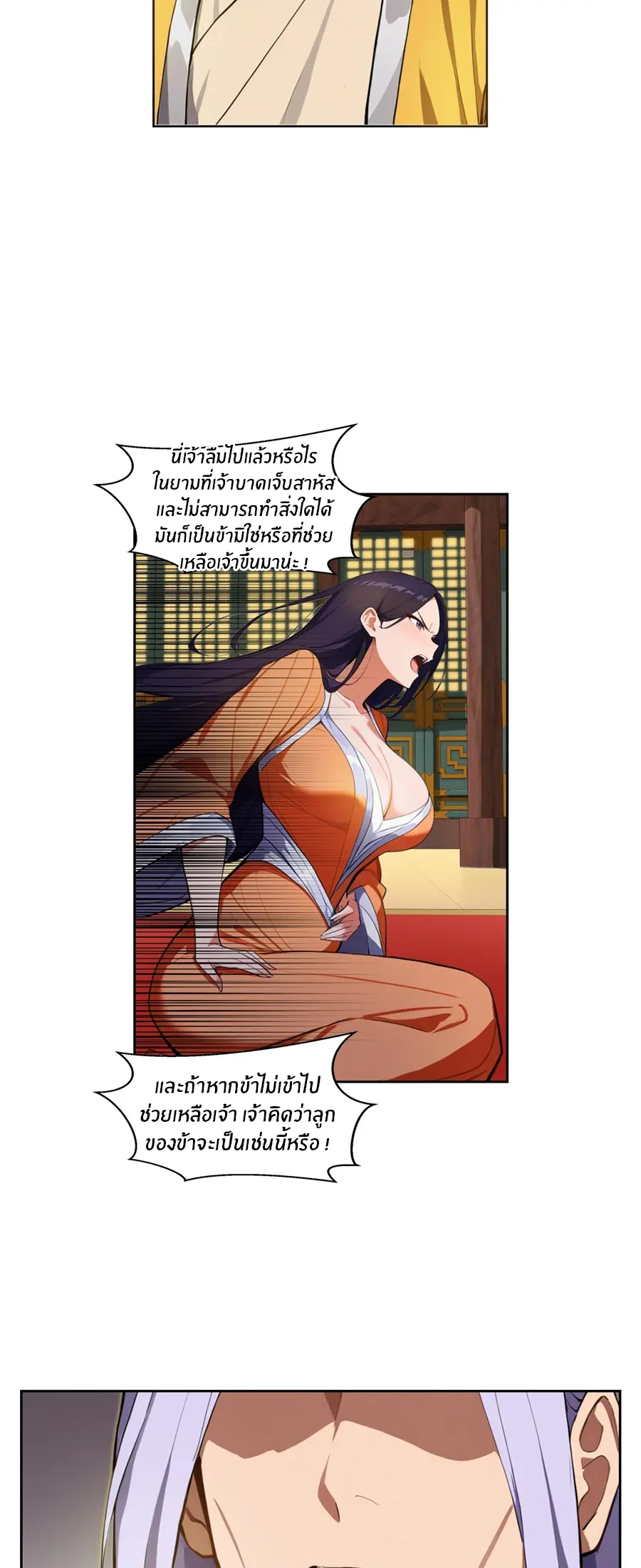 ทารกไร้ค่า สู่การแก้แค้น ตอนที่ 1 หน้า 10