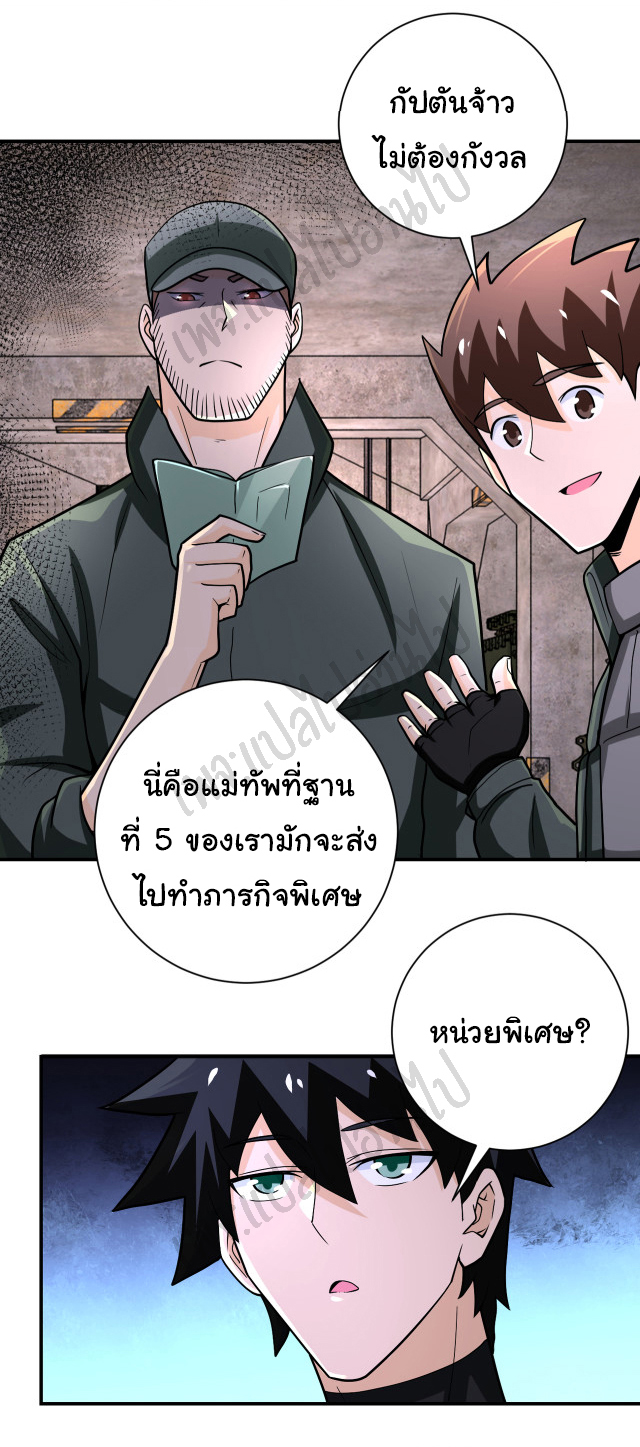 Apocalyptic Super System ตอนที่ 242 หน้า 16