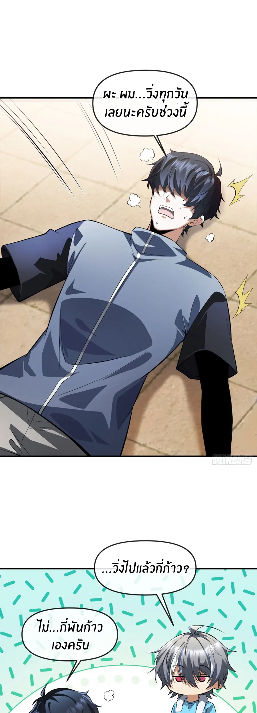 ราชาเศษขยะ ตอนที่ 15 หน้า 16