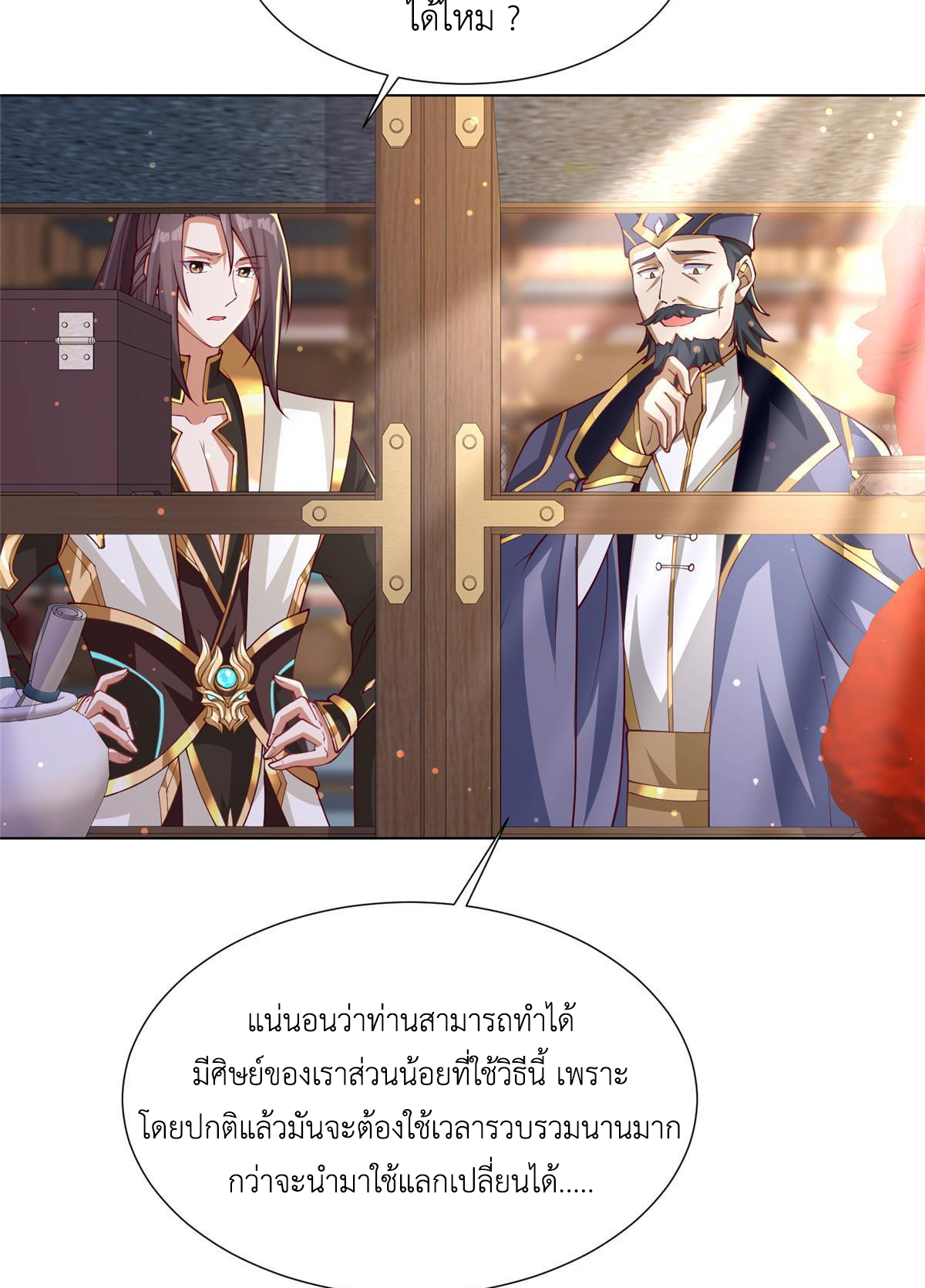 (ชนจีน) Dragon Master (จูหมิง นักรบเซียนมังกร) ตอนที่ 196 หน้า 9