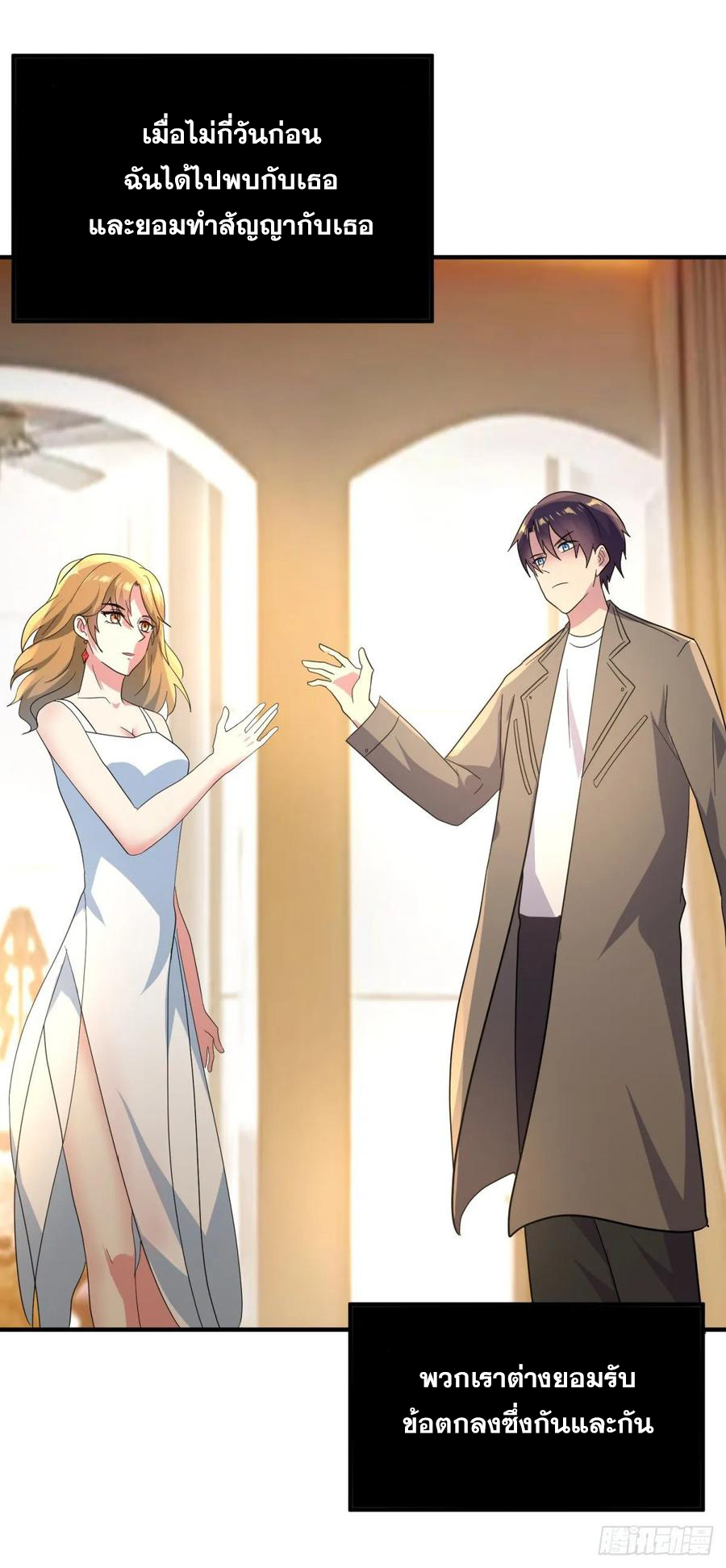 ระบบไลฟ์สด เจ้าพ่อสายเปย์ ตอนที่ 51 หน้า 3