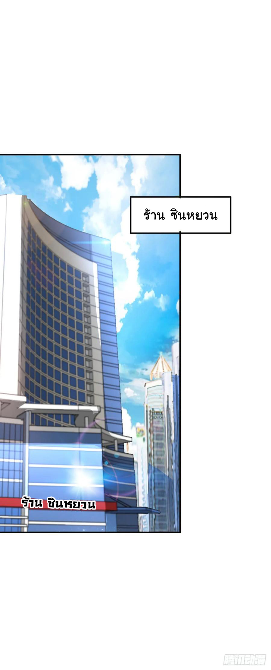 ระบบไลฟ์สด เจ้าพ่อสายเปย์ ตอนที่ 9 หน้า 23