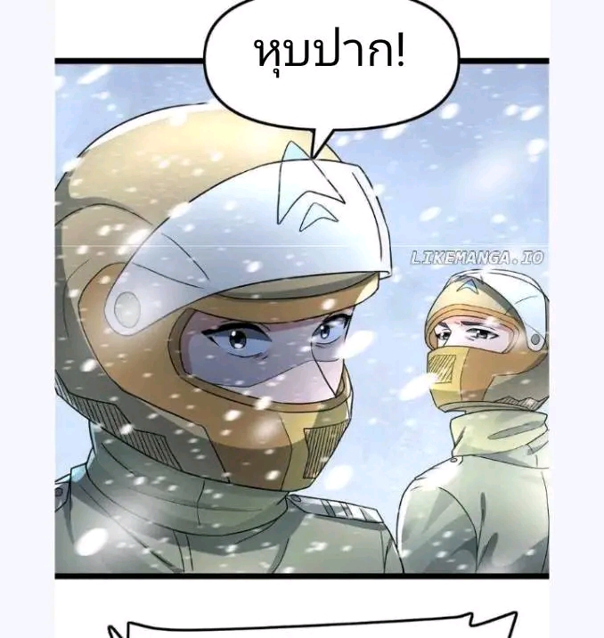 ฉันมีเซฟเฮาว์ในวันโลกาวินาศ ตอนที่ 166 หน้า 8